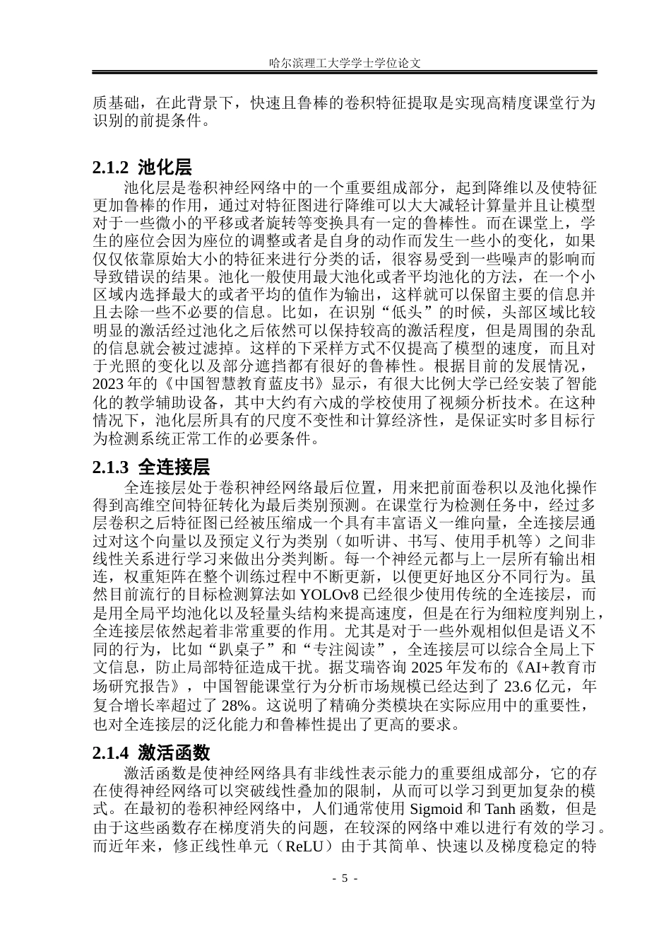 26年WP通信工程 基于深度学习的学生课堂行为检测系统的实现6.57-AI16.24.docx_第9页