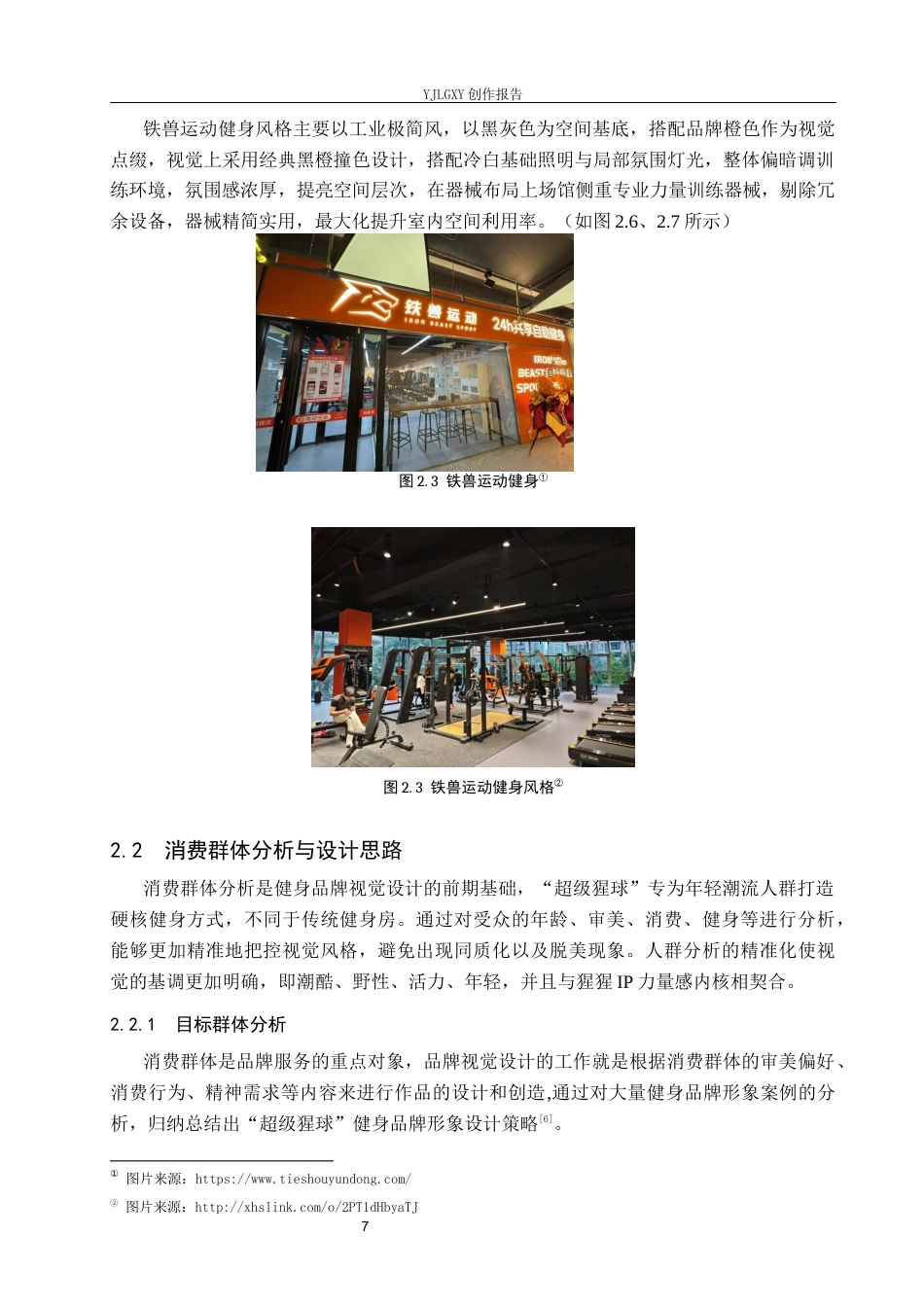 26年WP视觉传达设计 “超级猩球”健身品牌视觉形象设计1.01-AI17.82(19286字).docx_第10页