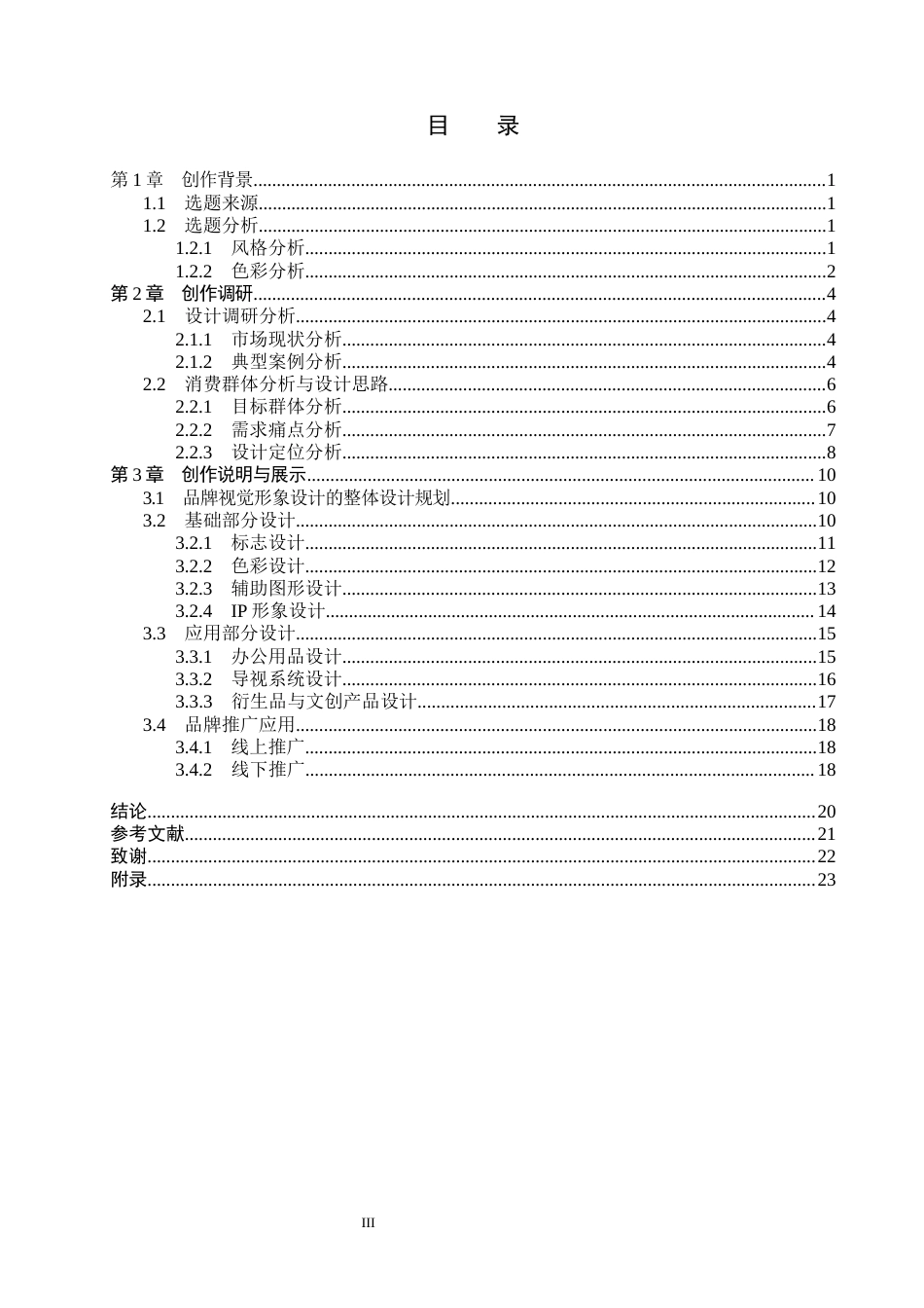 26年WP视觉传达设计 “超级猩球”健身品牌视觉形象设计1.01-AI17.82(19286字).docx_第3页