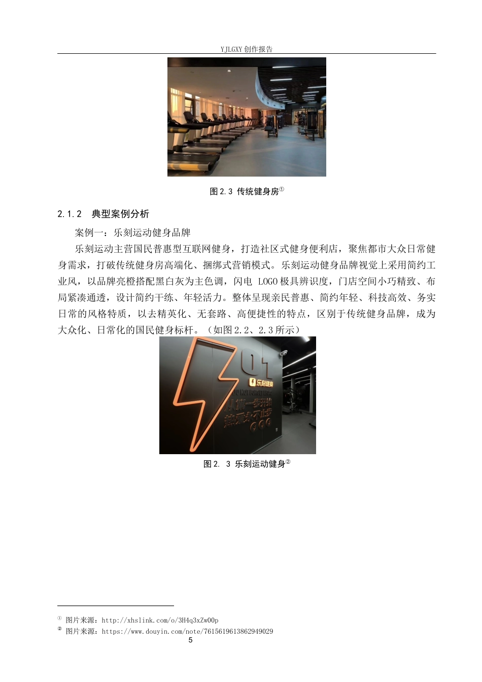 26年WP视觉传达设计 “超级猩球”健身品牌视觉形象设计1.01-AI17.82(19286字).docx_第8页
