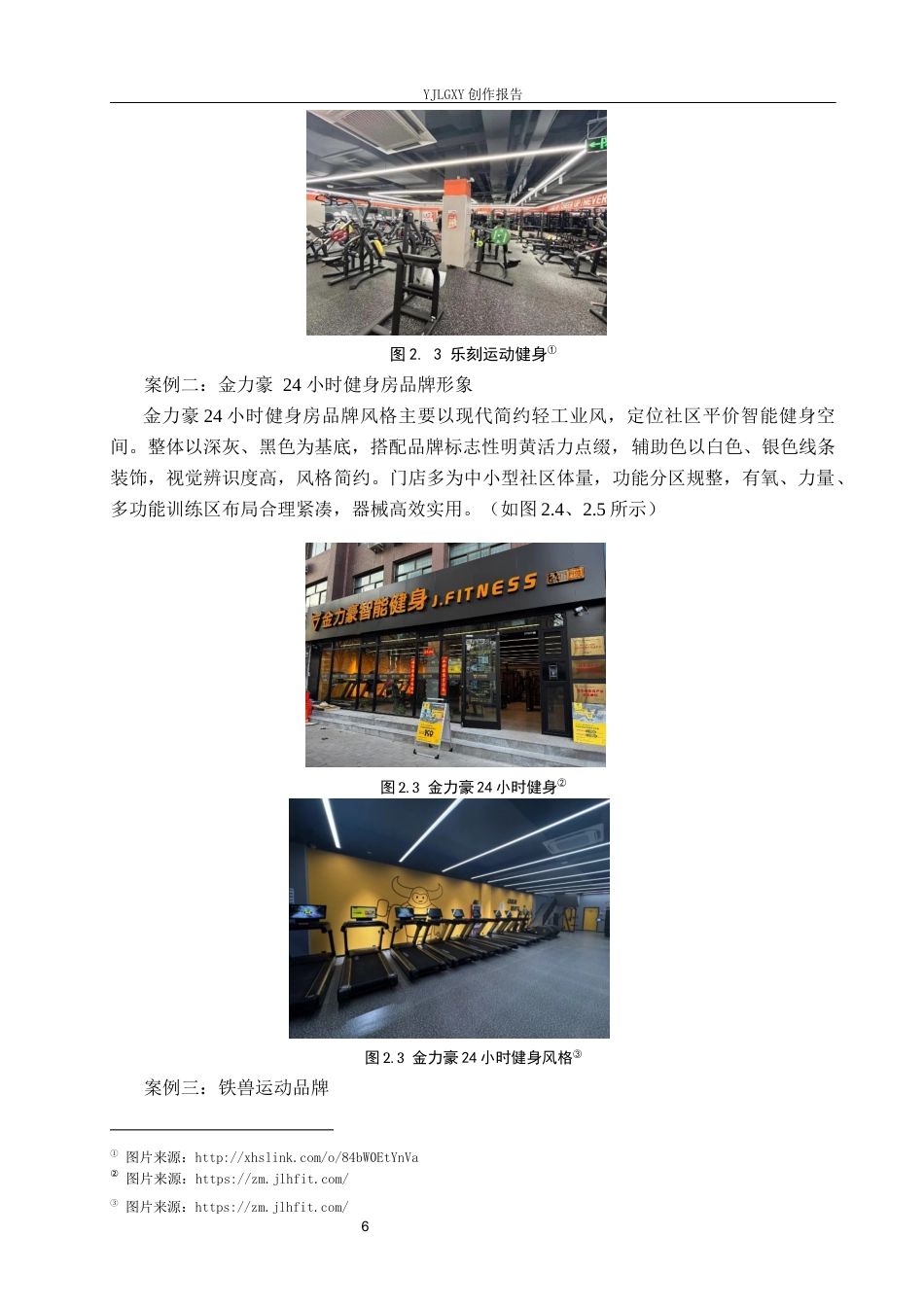 26年WP视觉传达设计 “超级猩球”健身品牌视觉形象设计1.01-AI17.82(19286字).docx_第9页