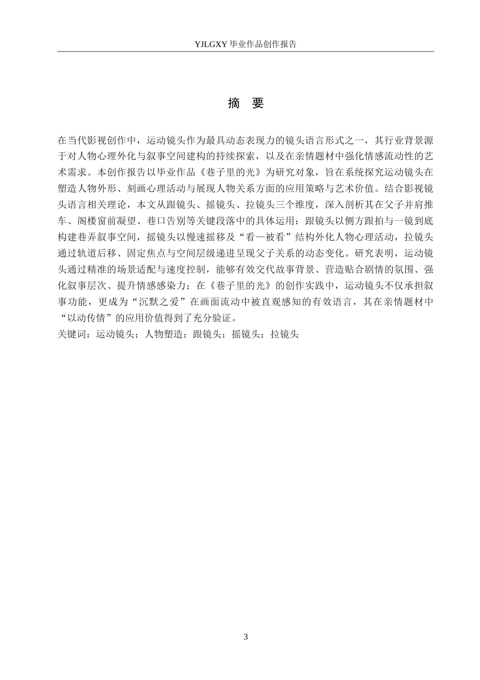 26年WP影视技术 毕业作品《巷子里的光》中仰拍镜头的设计与运用-AI(21117字).doc_第1页