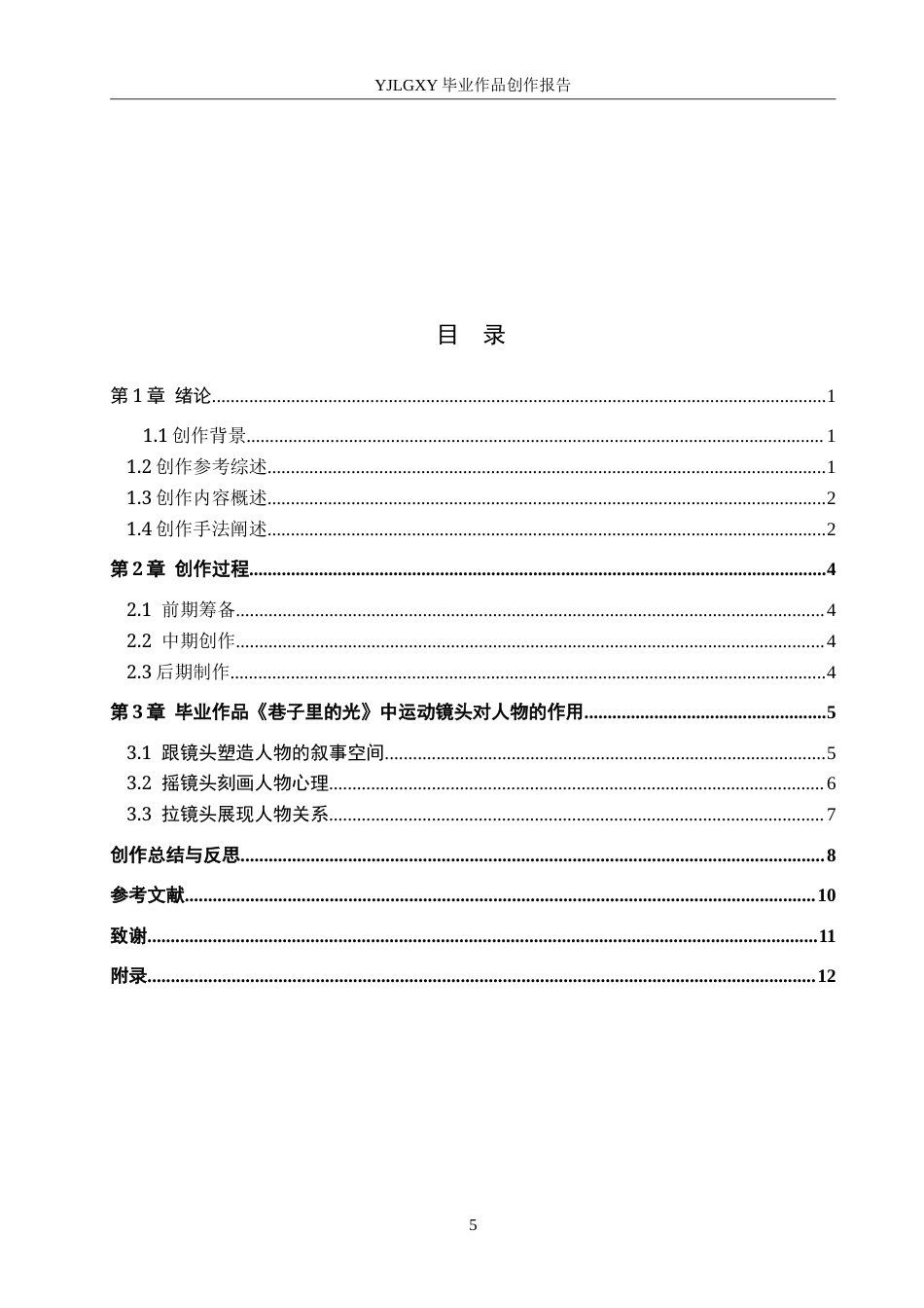 26年WP影视技术 毕业作品《巷子里的光》中仰拍镜头的设计与运用-AI(21117字).doc_第3页