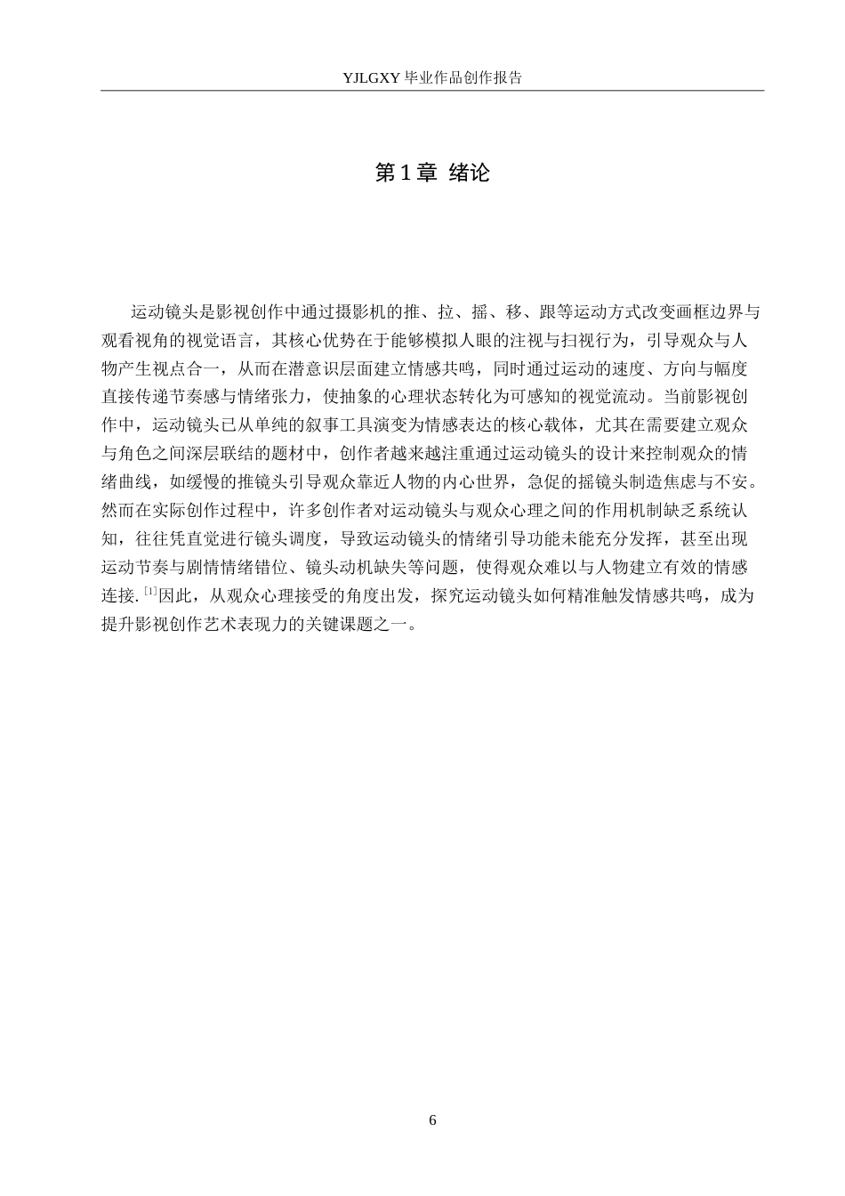 26年WP影视技术 毕业作品《巷子里的光》中仰拍镜头的设计与运用-AI(21117字).doc_第4页