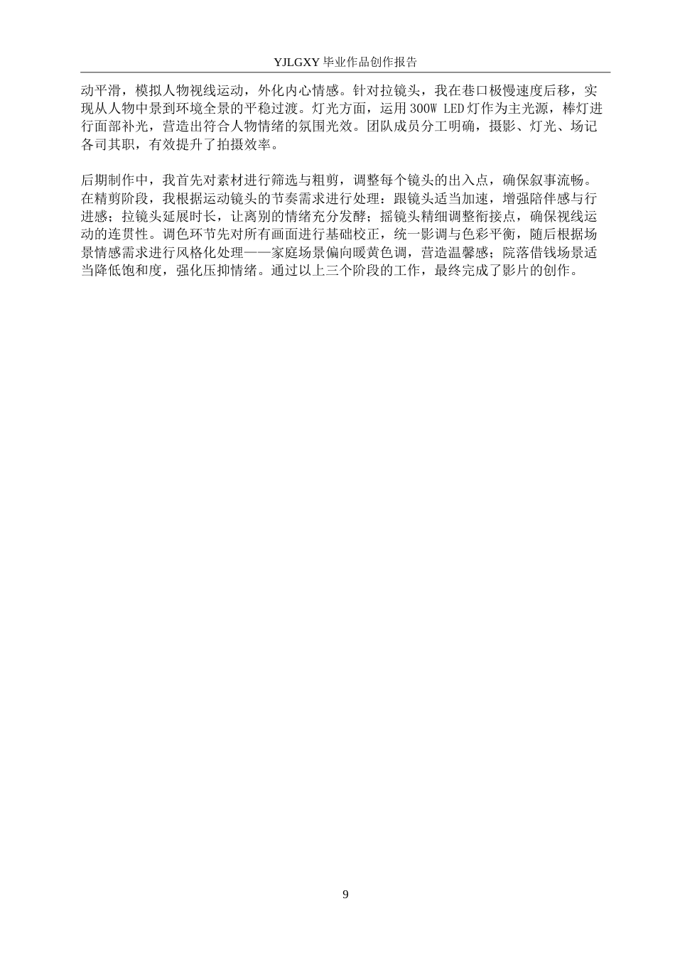 26年WP影视技术 毕业作品《巷子里的光》中仰拍镜头的设计与运用-AI(21117字).doc_第7页