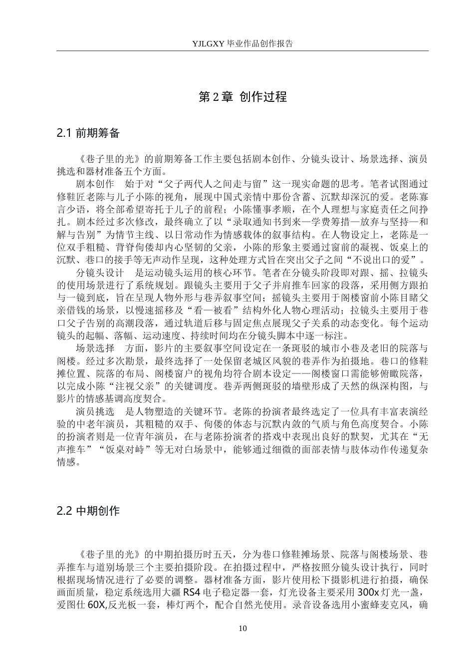 26年WP影视技术 毕业作品《巷子里的光》中仰拍镜头的设计与运用-AI(21117字).doc_第8页