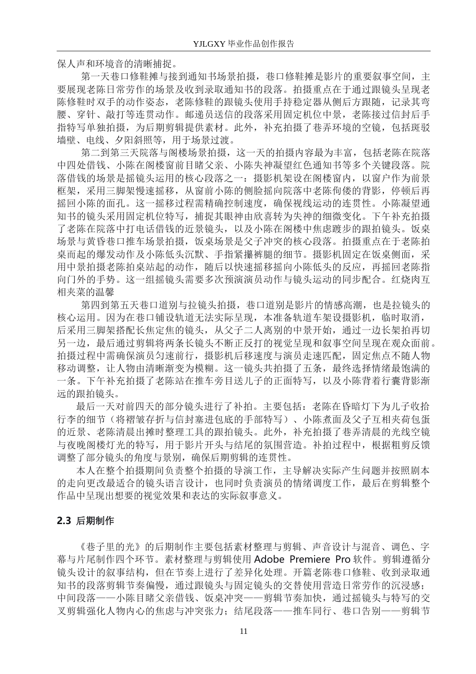 26年WP影视技术 毕业作品《巷子里的光》中仰拍镜头的设计与运用-AI(21117字).doc_第9页