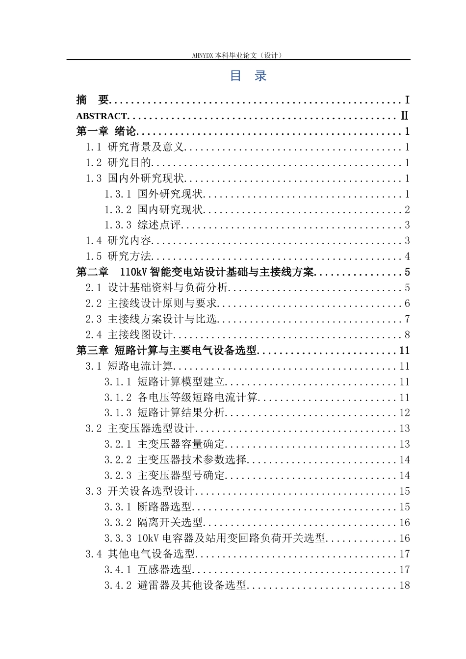 26年WP电气工程及其自动化（专升本） 110kV智能变电站电气部分设计10.81-AI通过_1(19249字).docx_第1页