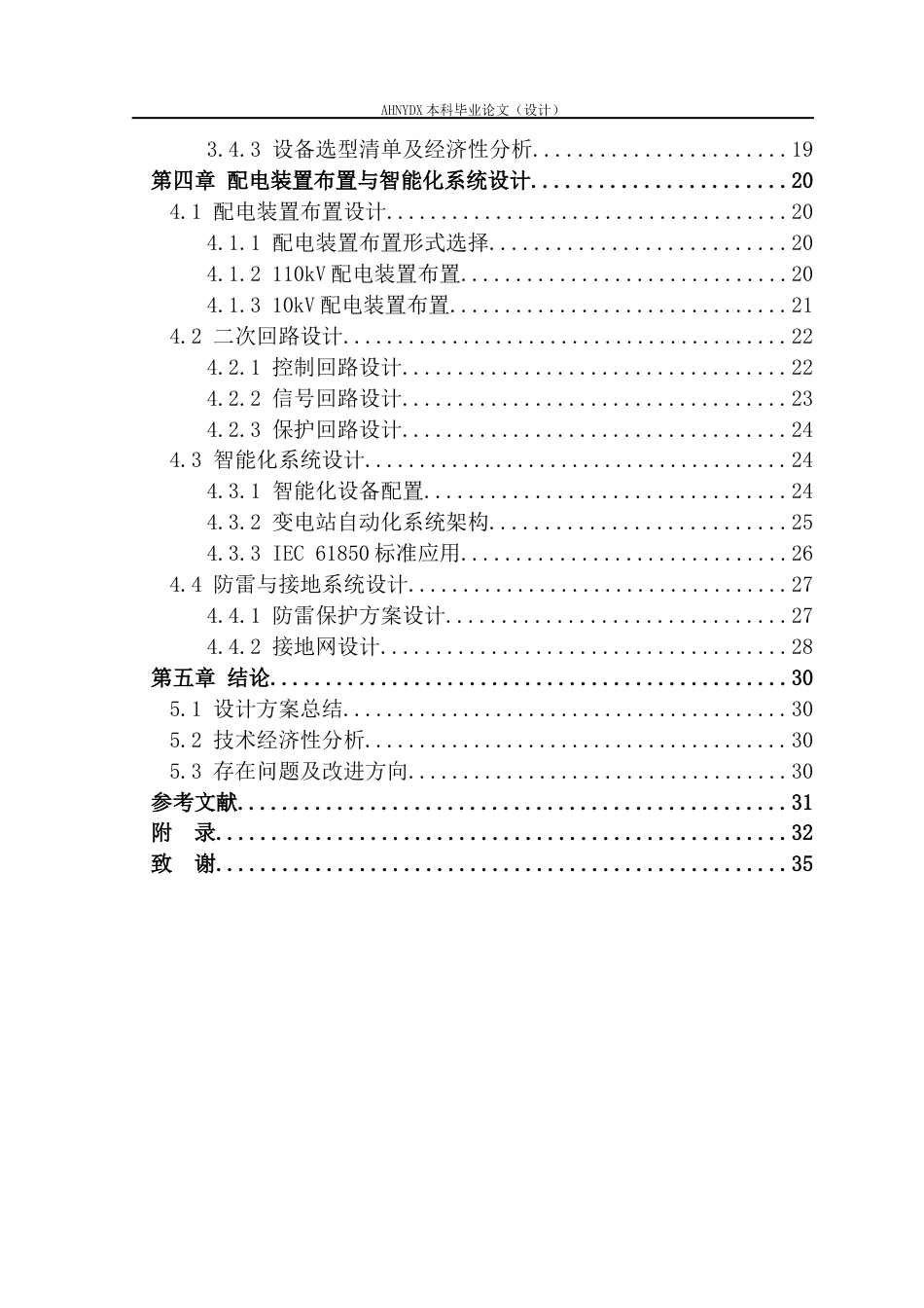 26年WP电气工程及其自动化（专升本） 110kV智能变电站电气部分设计10.81-AI通过_1(19249字).docx_第2页