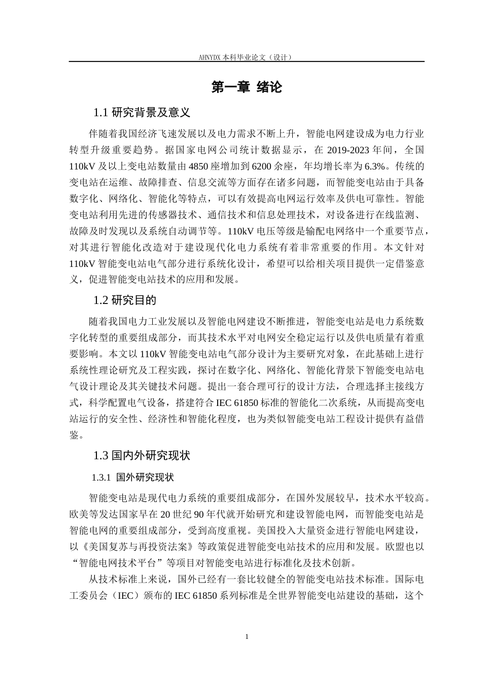 26年WP电气工程及其自动化（专升本） 110kV智能变电站电气部分设计10.81-AI通过_1(19249字).docx_第6页
