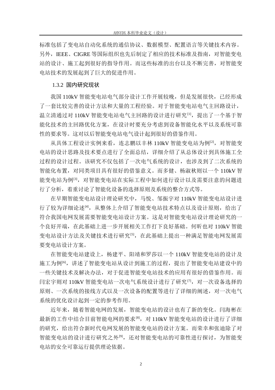 26年WP电气工程及其自动化（专升本） 110kV智能变电站电气部分设计10.81-AI通过_1(19249字).docx_第7页