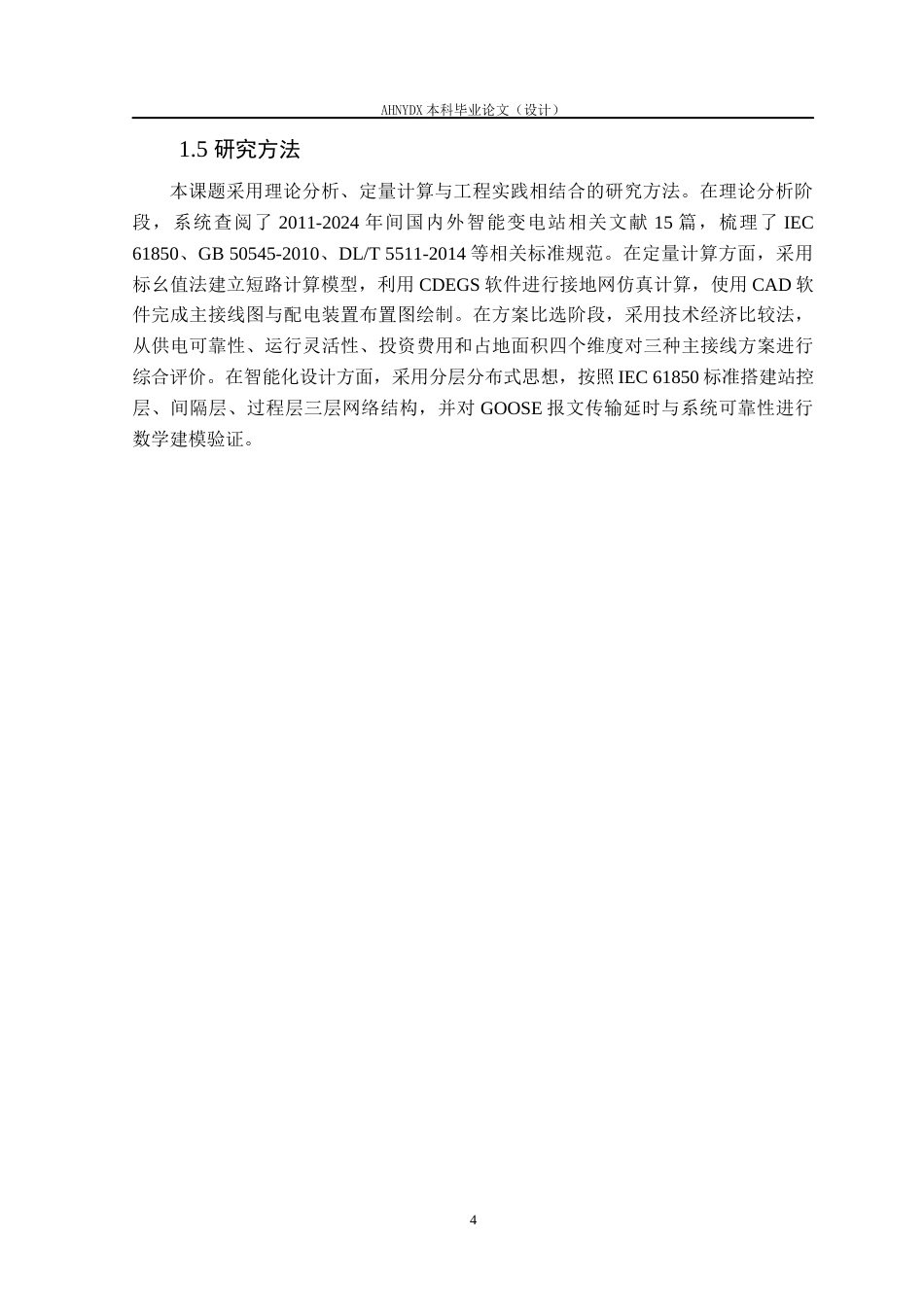 26年WP电气工程及其自动化（专升本） 110kV智能变电站电气部分设计10.81-AI通过_1(19249字).docx_第9页