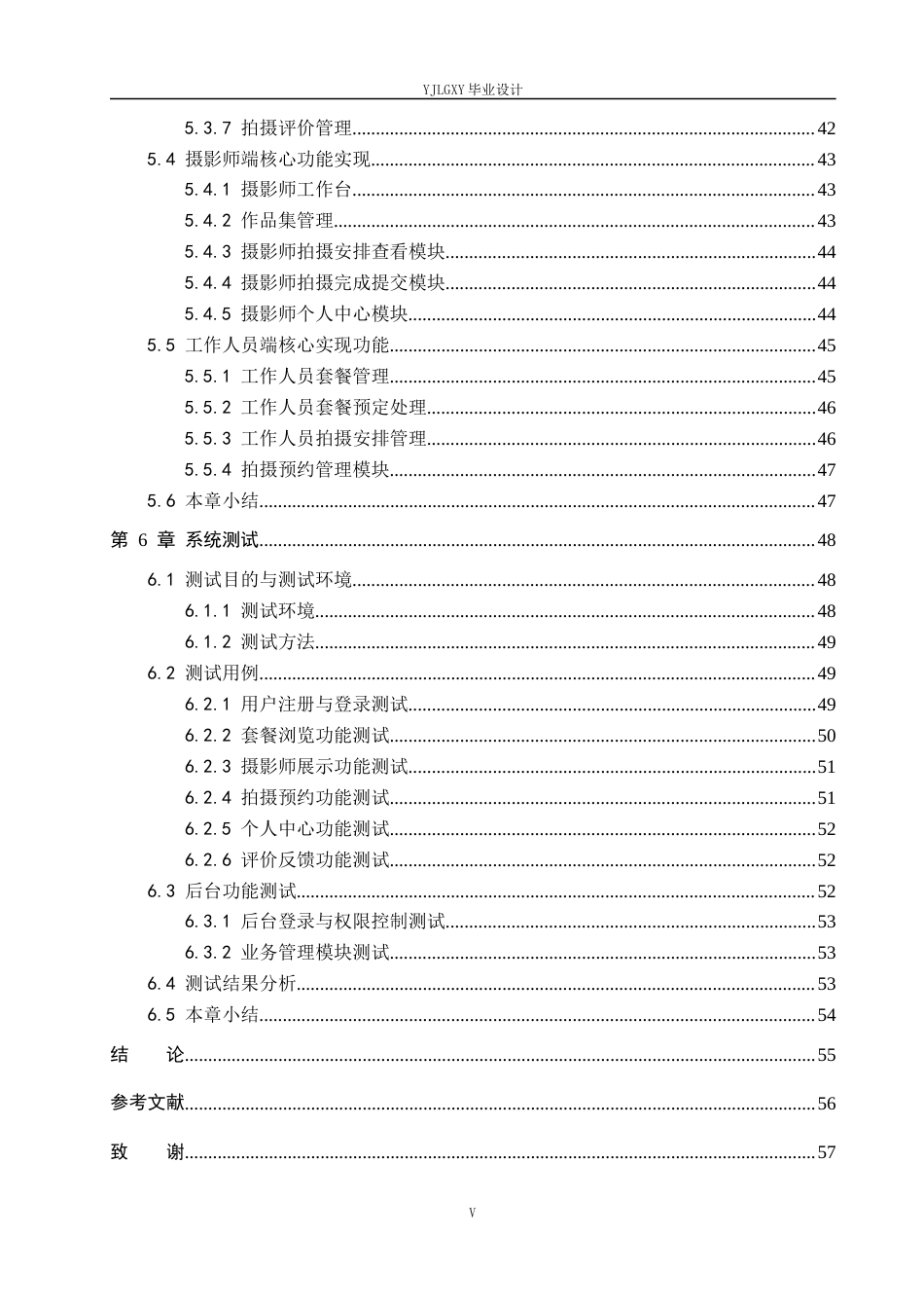 26年WP计算机科学与技术 基于Spring BootVue的一站式摄影服务平台的设计与实现5.27-AI33.65_1(23259字).docx_第5页
