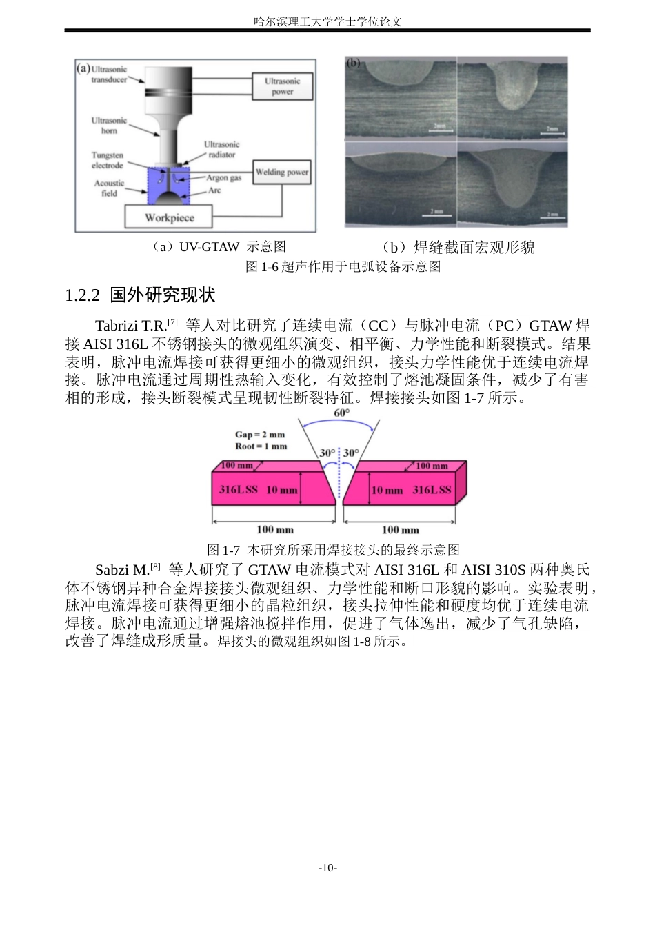 26年WP材料成型及控制工程(荣成) 奥氏体不锈钢脉冲TIG焊工艺及组织性能研究12.7-AI13.54_1(28976字).docx_第10页