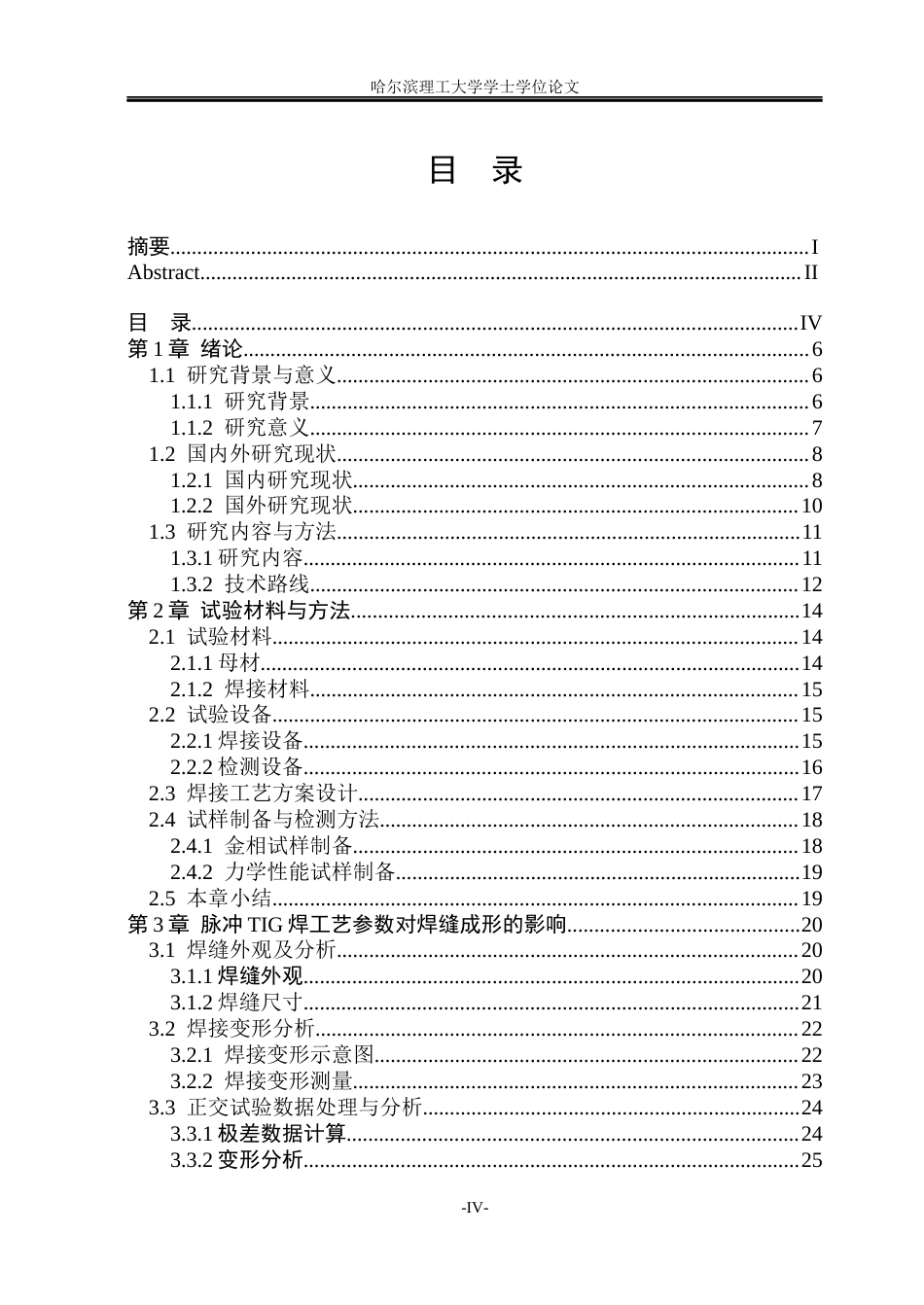 26年WP材料成型及控制工程(荣成) 奥氏体不锈钢脉冲TIG焊工艺及组织性能研究12.7-AI13.54_1(28976字).docx_第4页