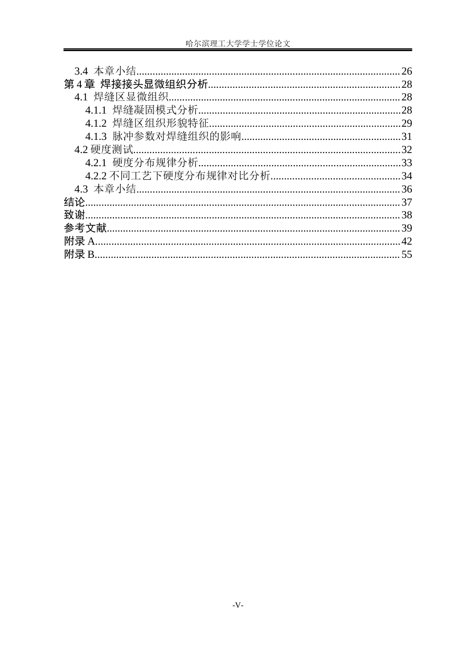 26年WP材料成型及控制工程(荣成) 奥氏体不锈钢脉冲TIG焊工艺及组织性能研究12.7-AI13.54_1(28976字).docx_第5页