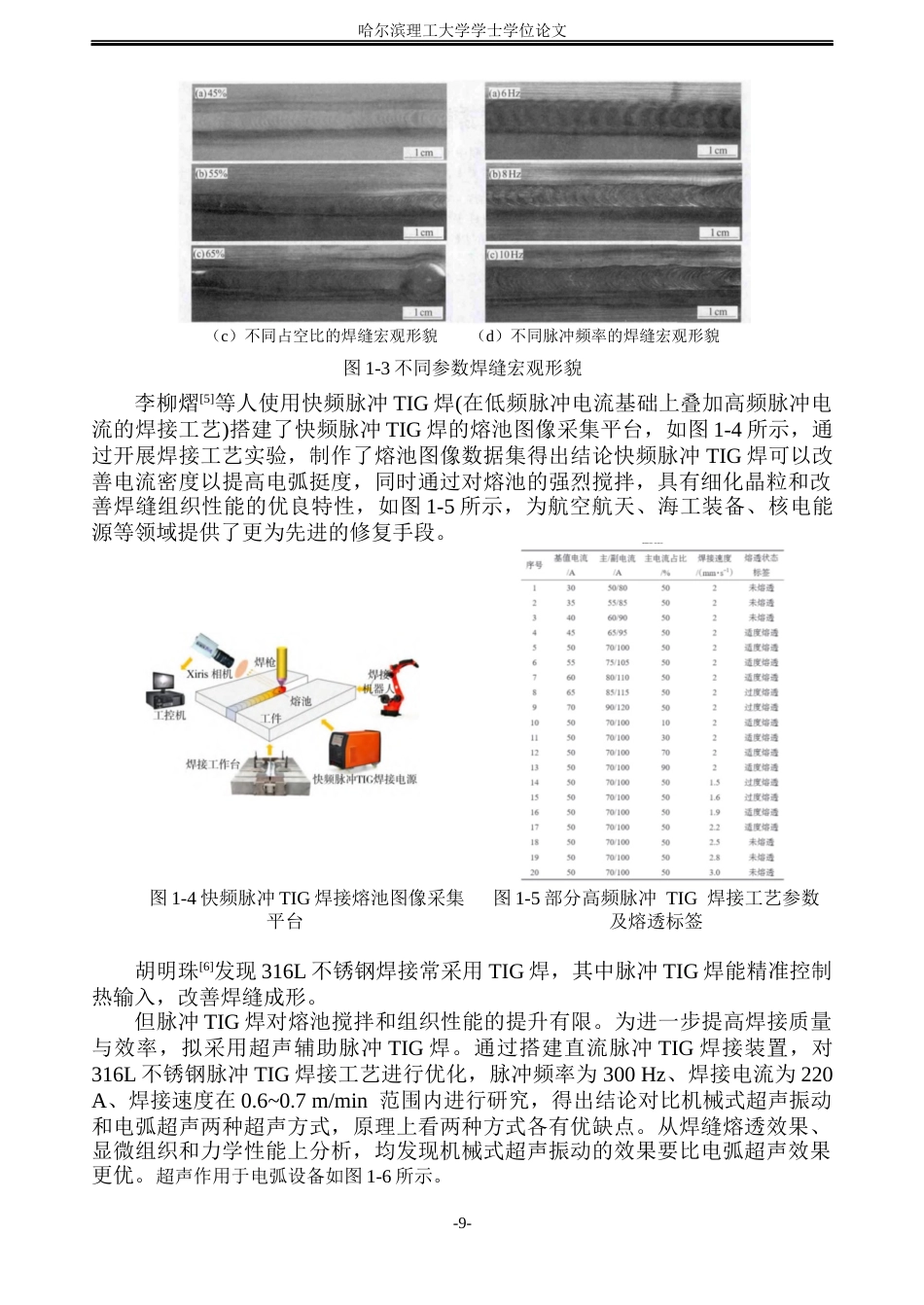 26年WP材料成型及控制工程(荣成) 奥氏体不锈钢脉冲TIG焊工艺及组织性能研究12.7-AI13.54_1(28976字).docx_第9页