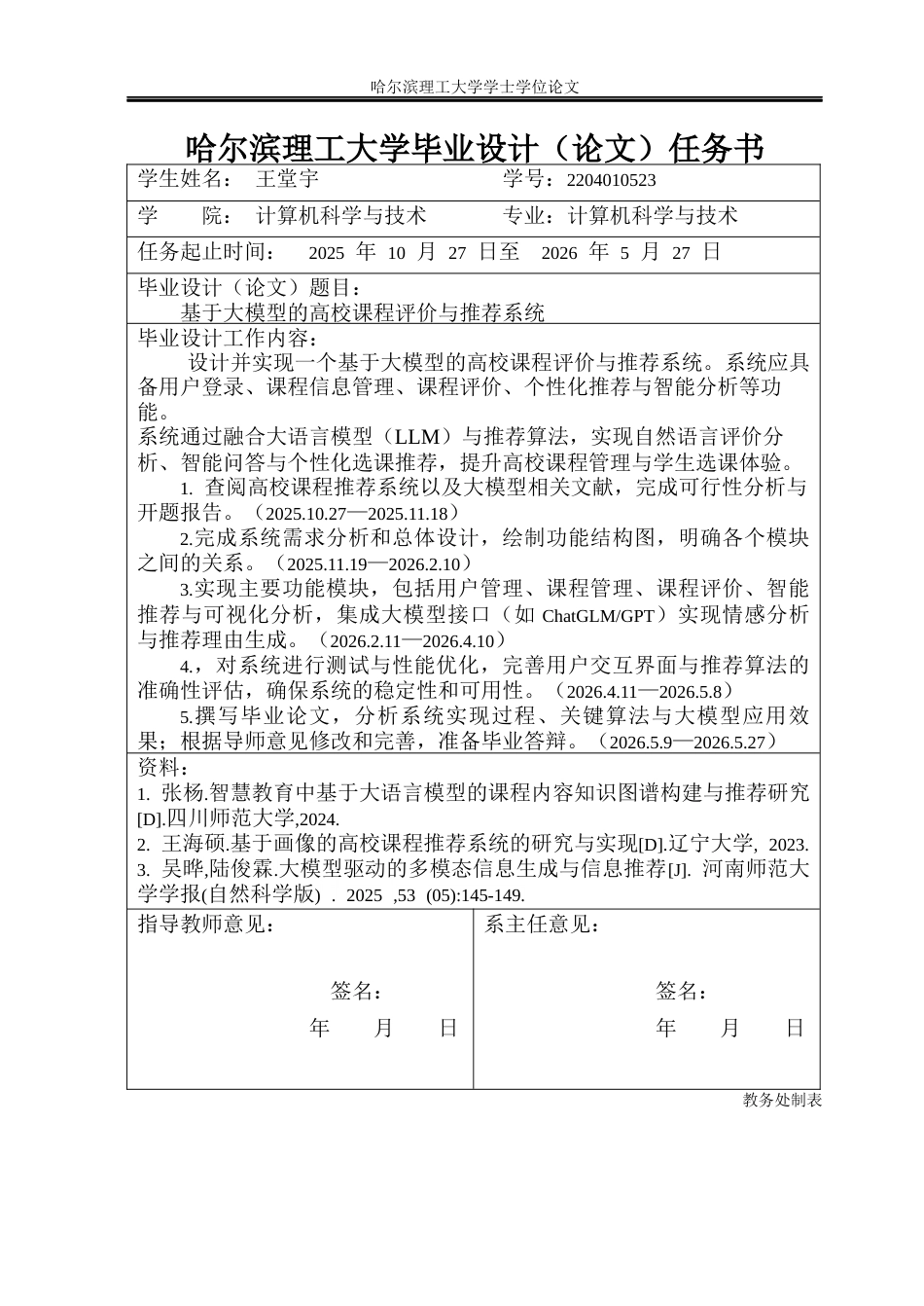 26年WP计算机科学与技术 基于大模型的高校课程评价与推荐系统7.6-AI17.48(31082字).docx_第2页