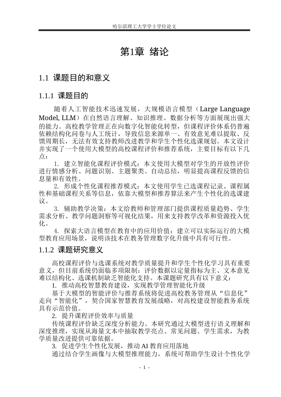 26年WP计算机科学与技术 基于大模型的高校课程评价与推荐系统7.6-AI17.48(31082字).docx_第8页