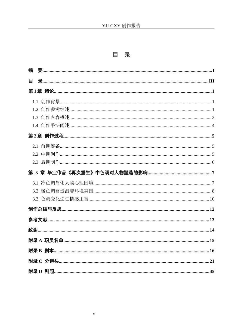 26年WP戏剧影视导演 毕业作品《再次重生》中色调的运用-AI(22768字).docx_第3页