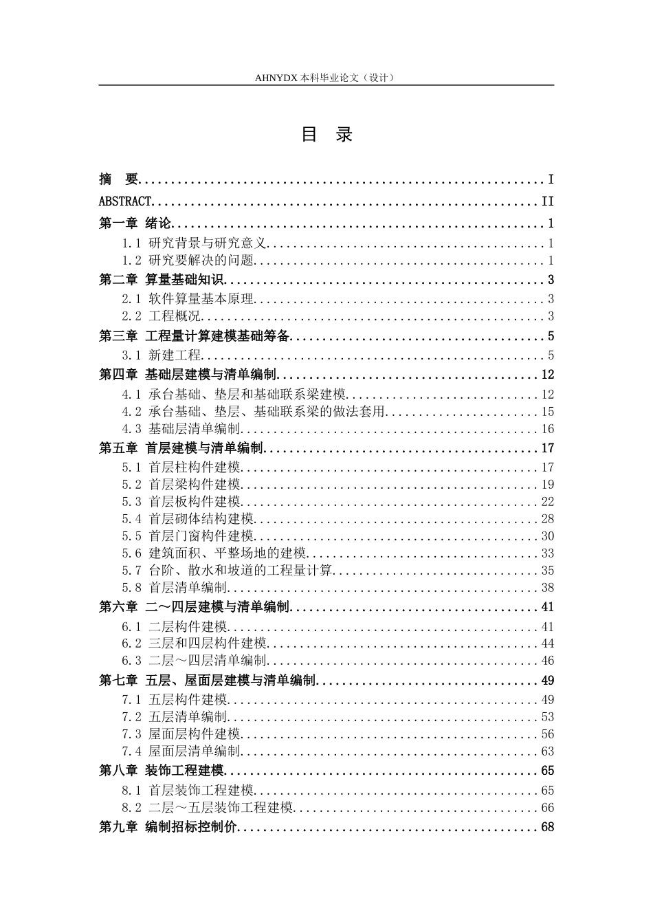 26年WP土木工程（专升本） 造价软件在实验小学教学楼中的应用研究14.4-AI通过_1(27521字).docx_第1页
