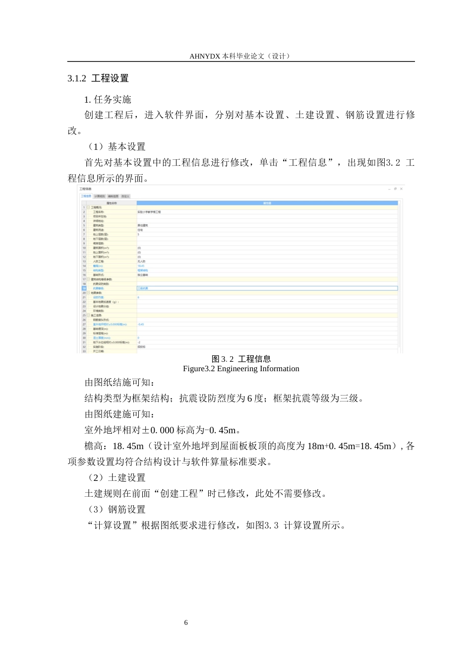 26年WP土木工程（专升本） 造价软件在实验小学教学楼中的应用研究14.4-AI通过_1(27521字).docx_第10页