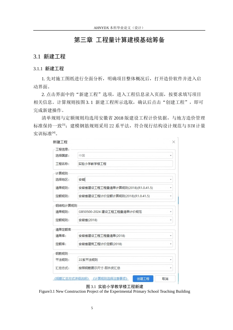 26年WP土木工程（专升本） 造价软件在实验小学教学楼中的应用研究14.4-AI通过_1(27521字).docx_第9页