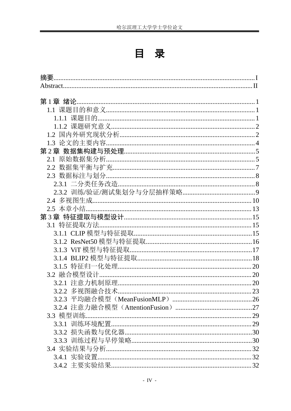 26年WP网络工程 基于视觉语言模型的视错觉图像检测工具的设计与实现9.45-AI6.66(40541字).docx_第4页