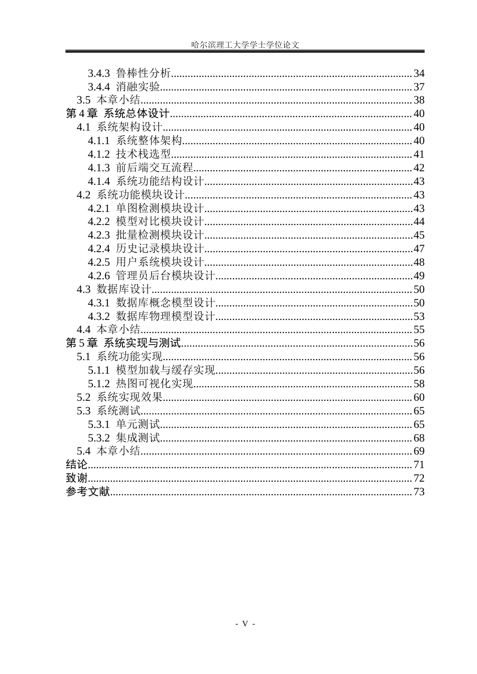 26年WP网络工程 基于视觉语言模型的视错觉图像检测工具的设计与实现9.45-AI6.66(40541字).docx_第5页
