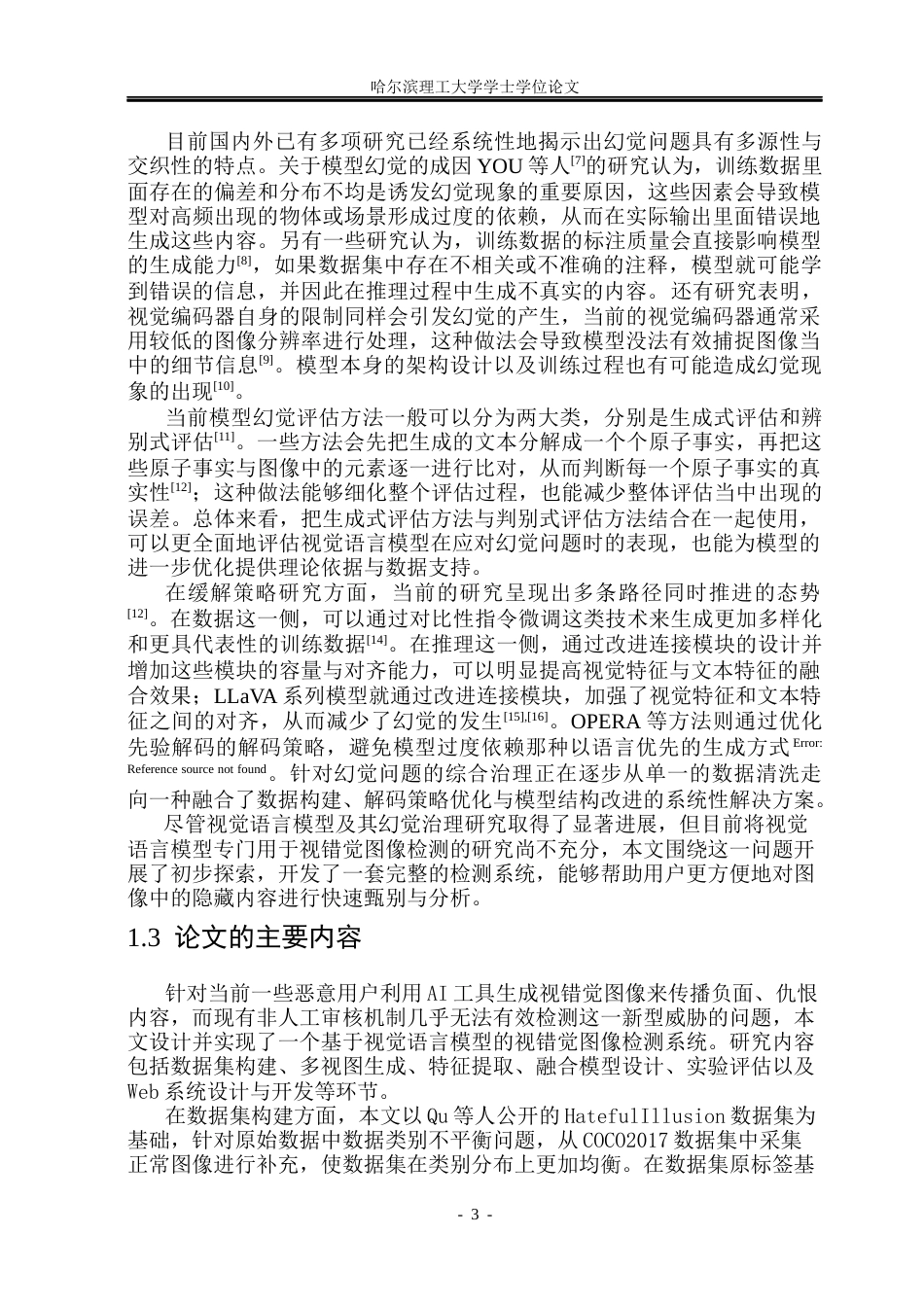 26年WP网络工程 基于视觉语言模型的视错觉图像检测工具的设计与实现9.45-AI6.66(40541字).docx_第8页