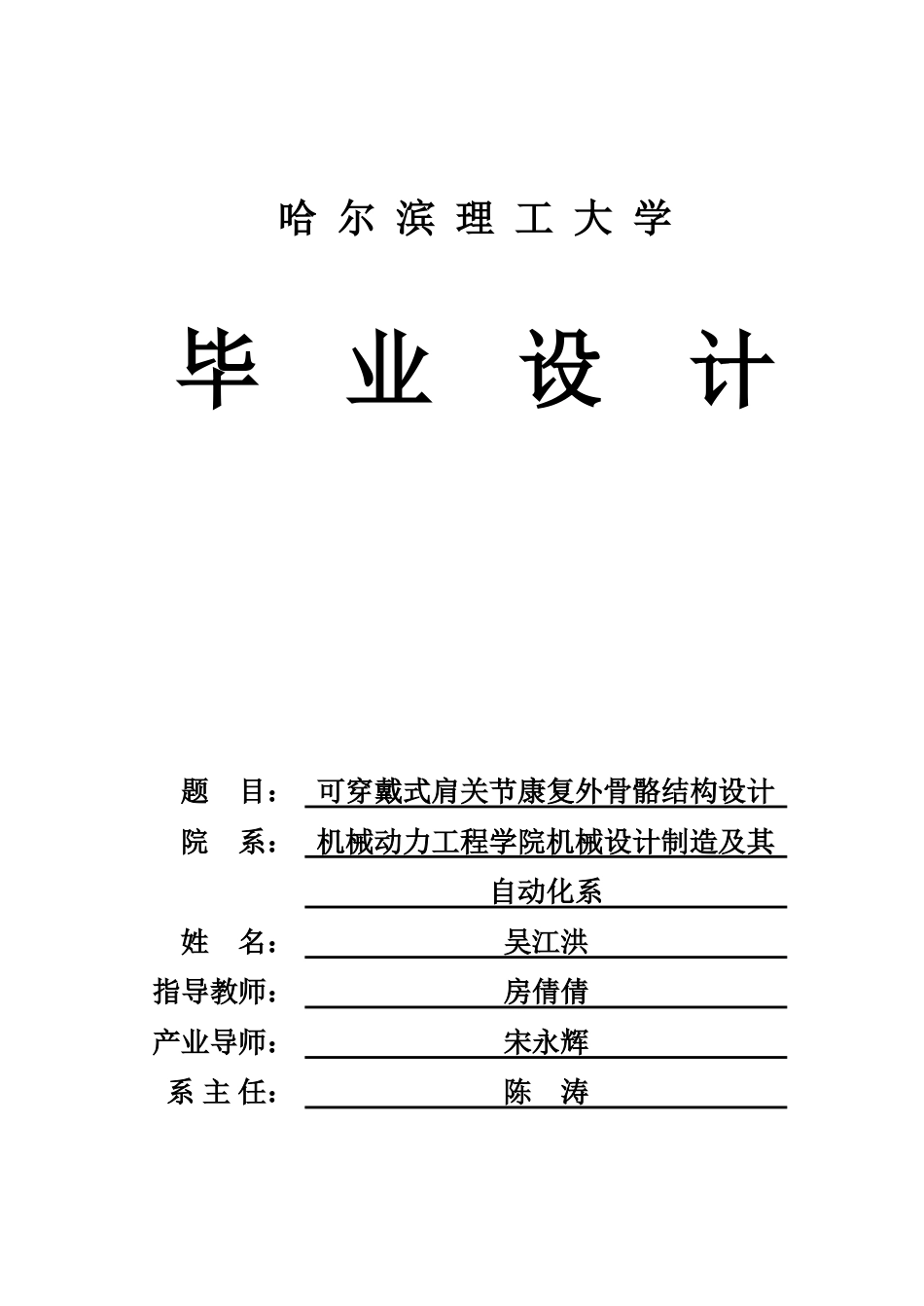 26年WP机械设计制造及其自动化 可穿戴式肩关节康复外骨骼结构设计20.57-AI3.28.doc_第1页