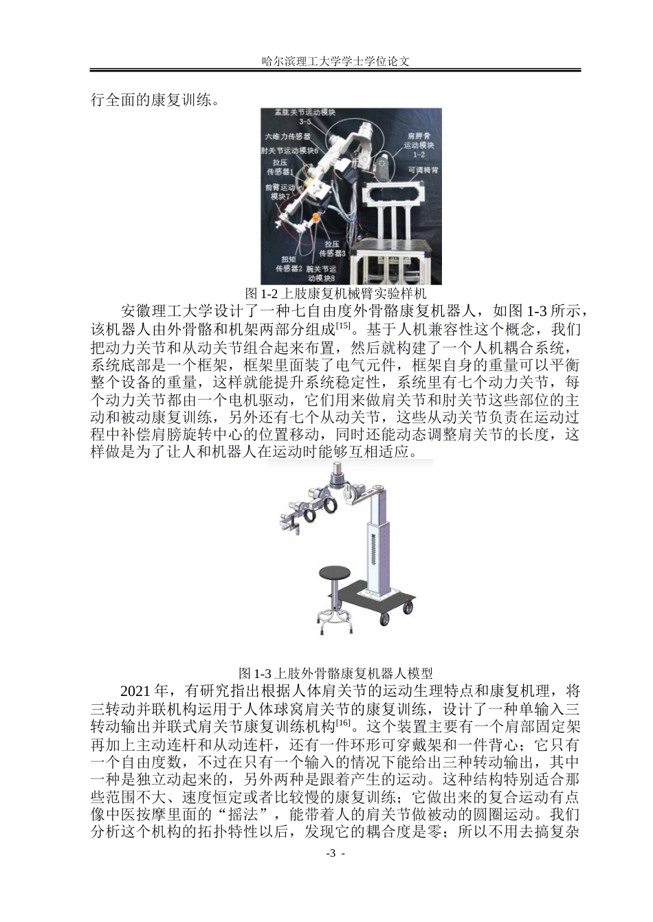 26年WP机械设计制造及其自动化 可穿戴式肩关节康复外骨骼结构设计20.57-AI3.28.doc_第10页