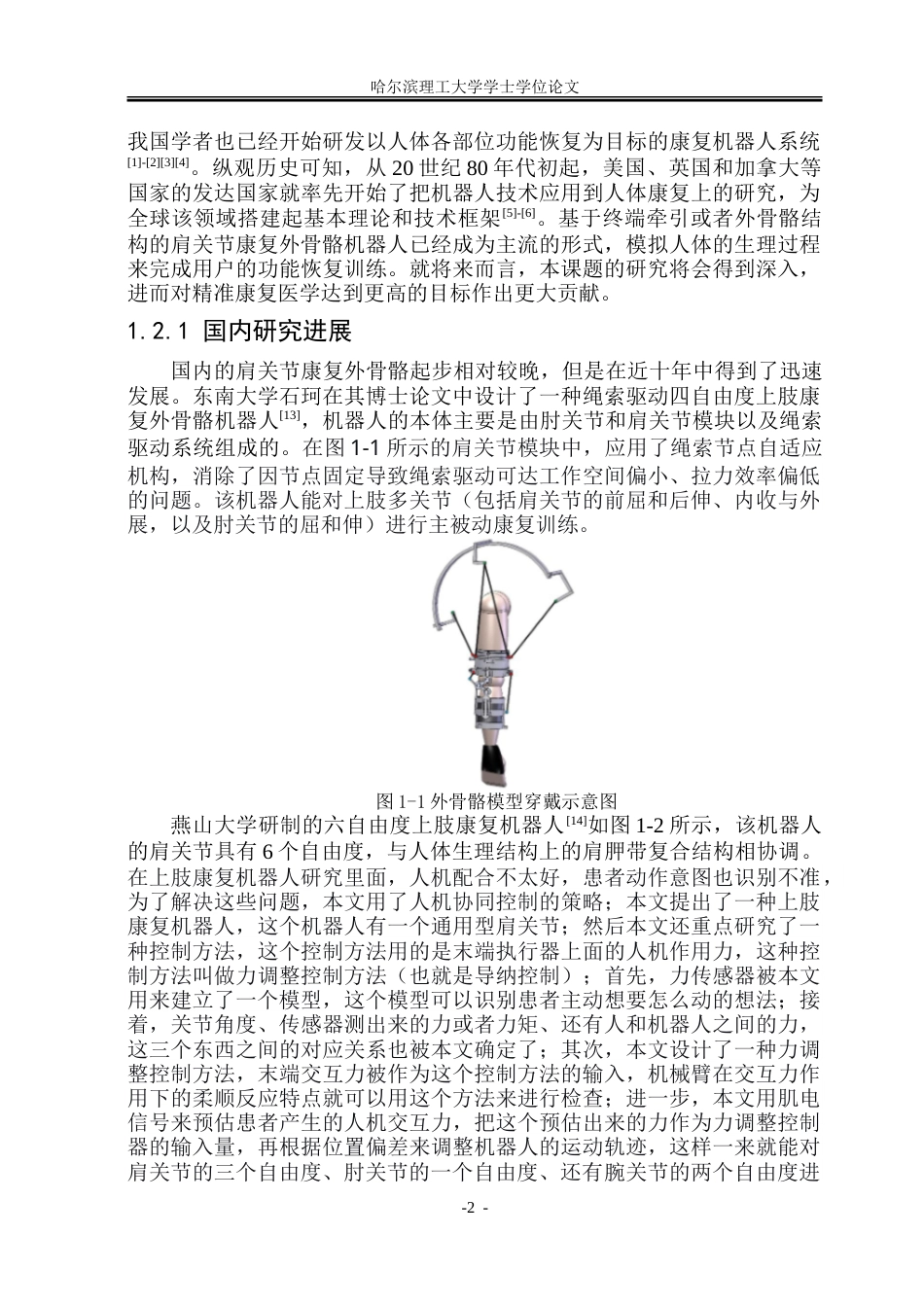 26年WP机械设计制造及其自动化 可穿戴式肩关节康复外骨骼结构设计20.57-AI3.28.doc_第9页
