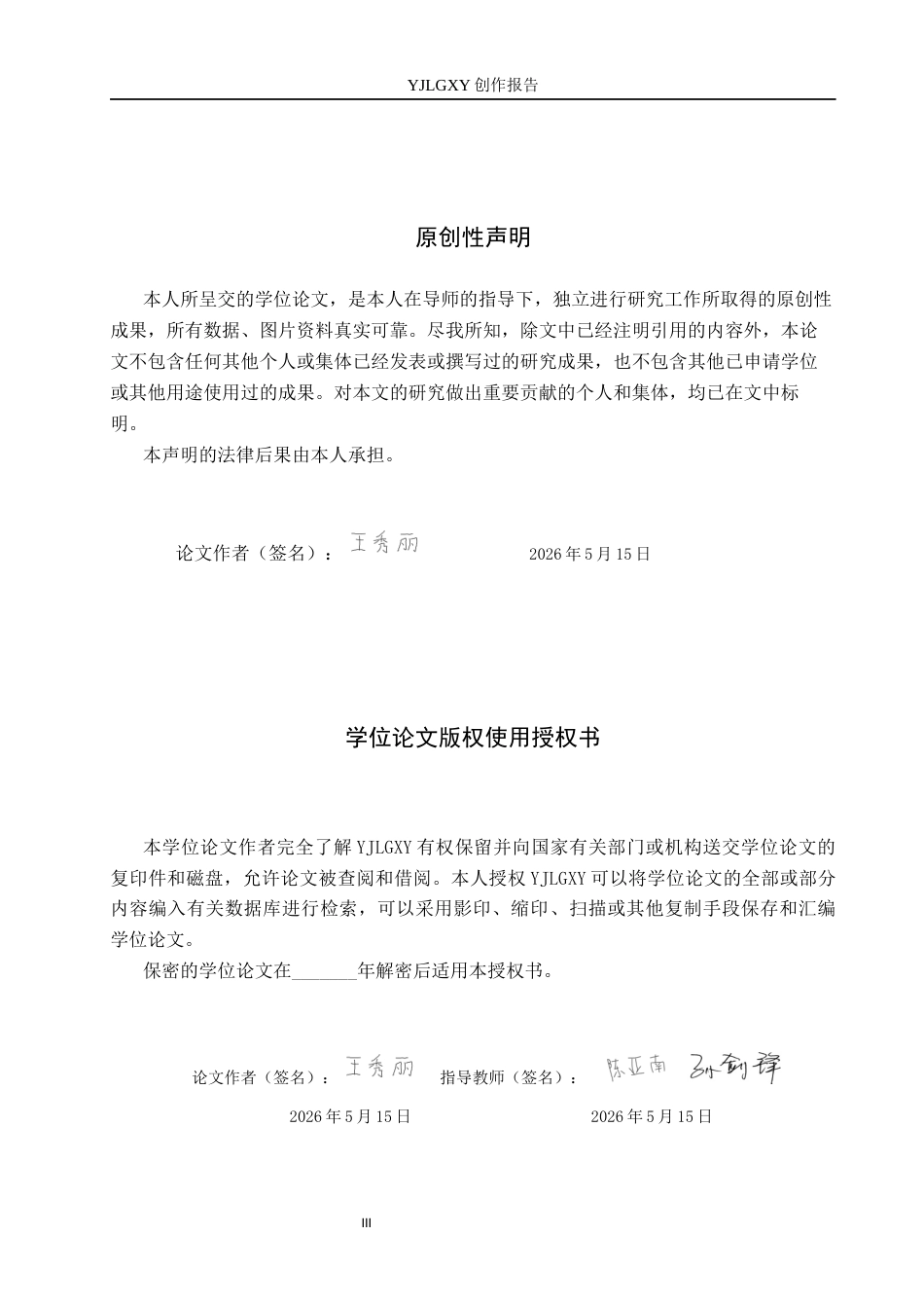 26年WP广播电视编导 毕业作品《寻声向暖》中运动镜头的运用0.98-AI0.68(32723字).docx_第1页