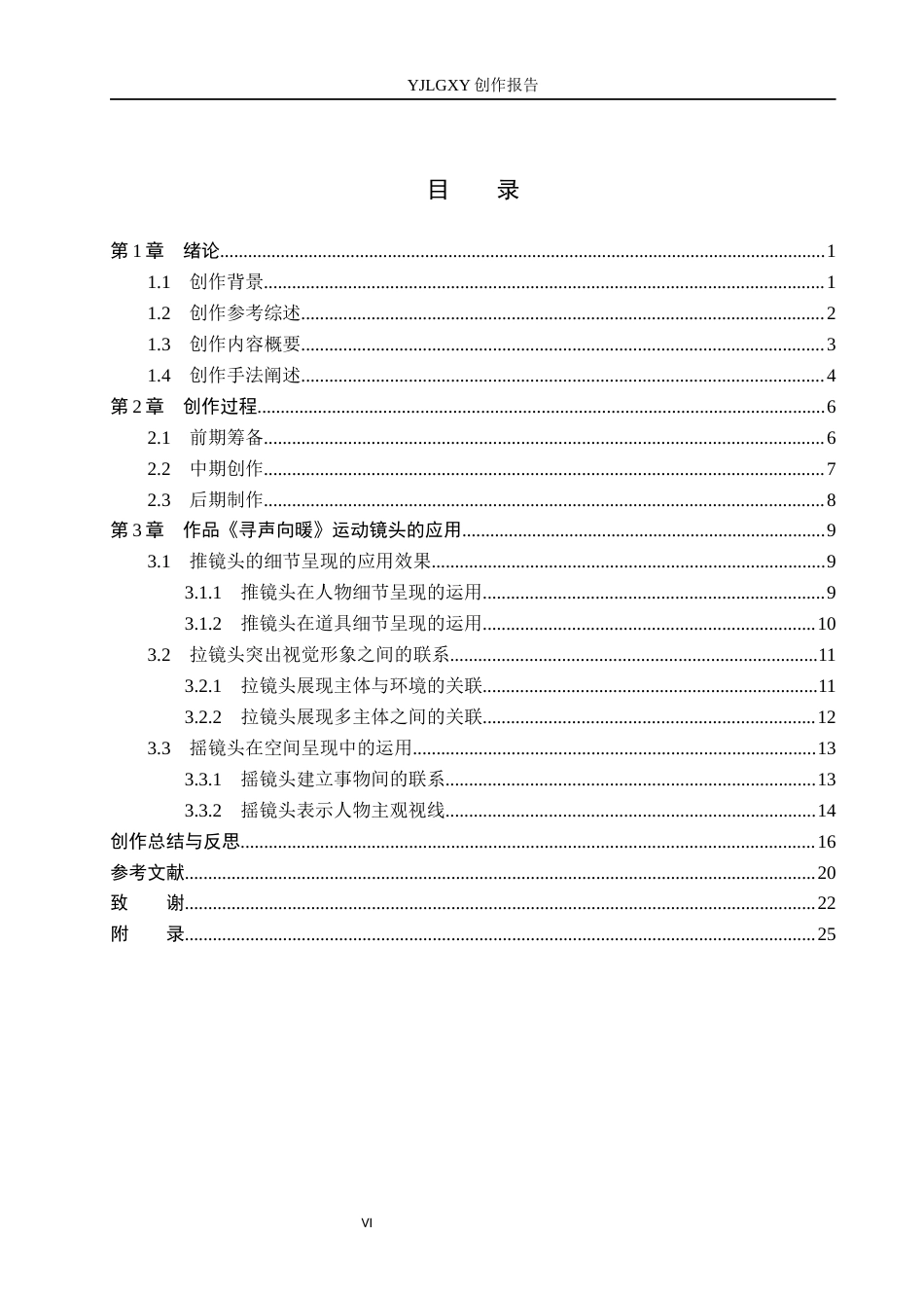 26年WP广播电视编导 毕业作品《寻声向暖》中运动镜头的运用0.98-AI0.68(32723字).docx_第4页
