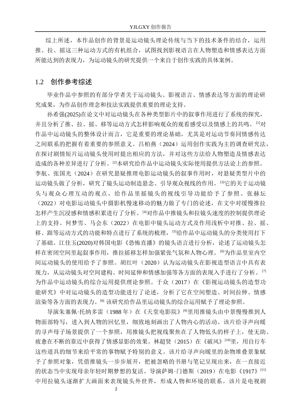 26年WP广播电视编导 毕业作品《寻声向暖》中运动镜头的运用0.98-AI0.68(32723字).docx_第6页