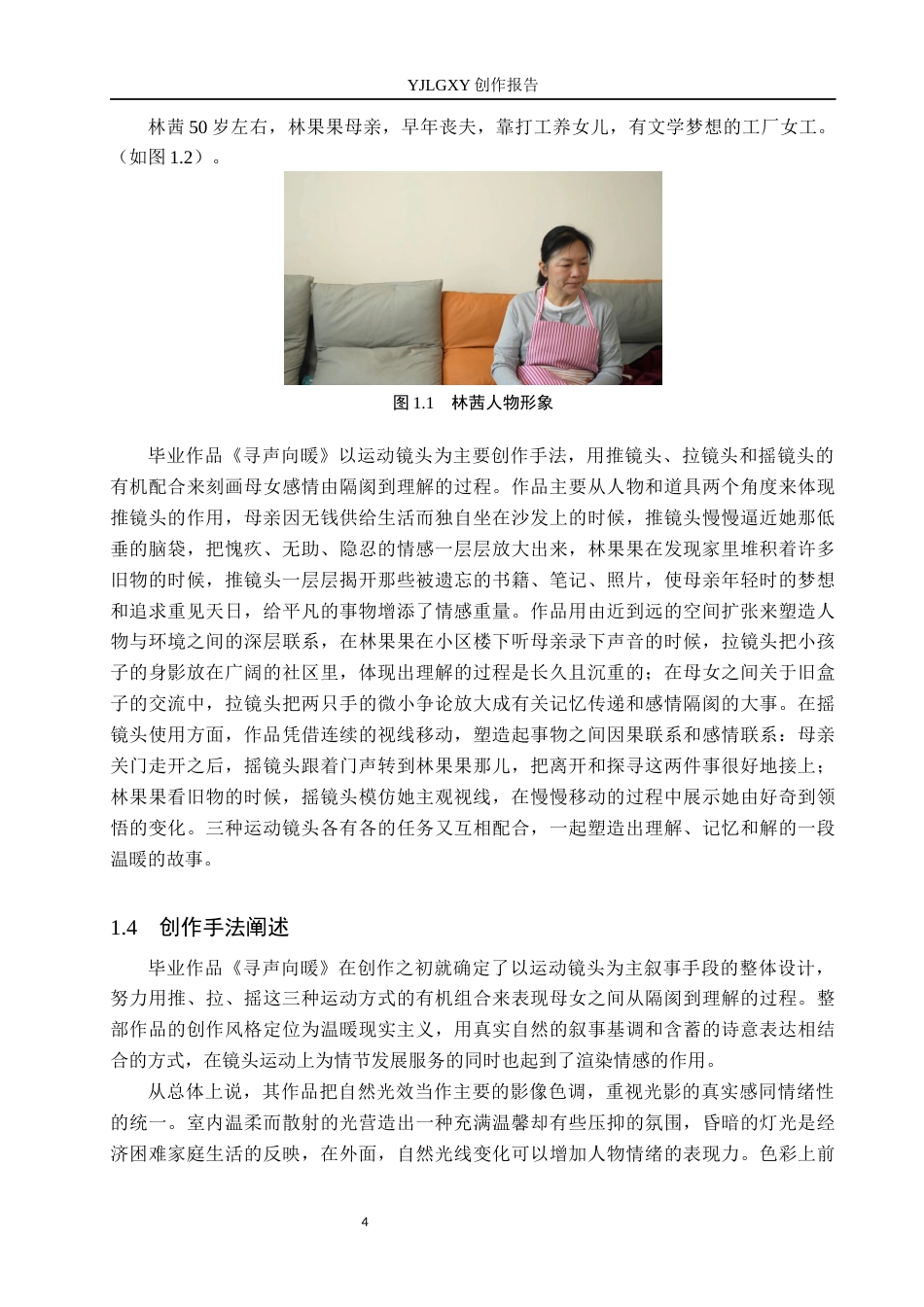 26年WP广播电视编导 毕业作品《寻声向暖》中运动镜头的运用0.98-AI0.68(32723字).docx_第8页