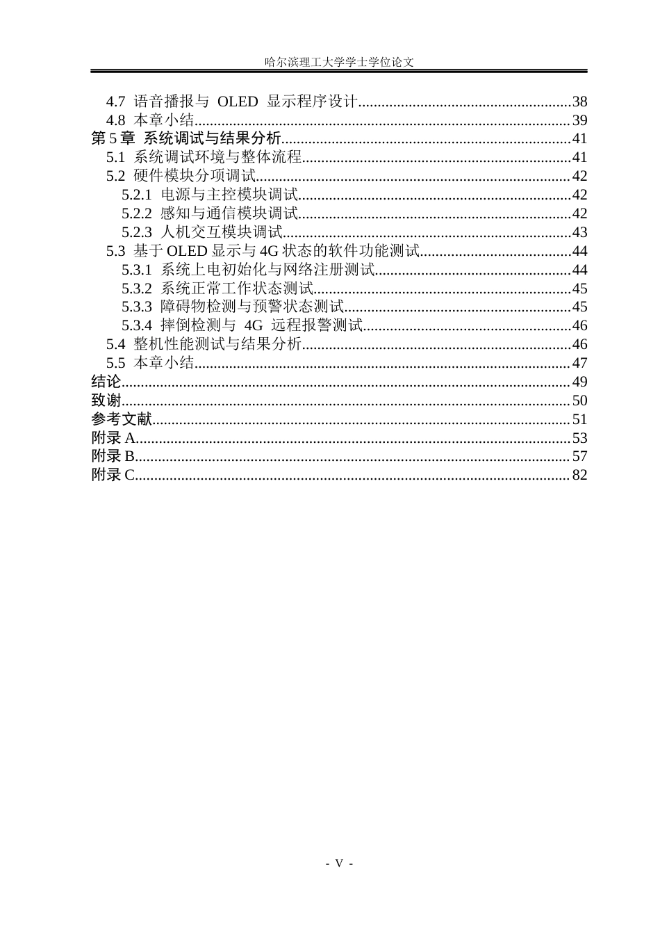 26年WP电子信息工程 基于多传感器的智能拐杖设计与实现4.96-AI8.55(52130字).docx_第5页
