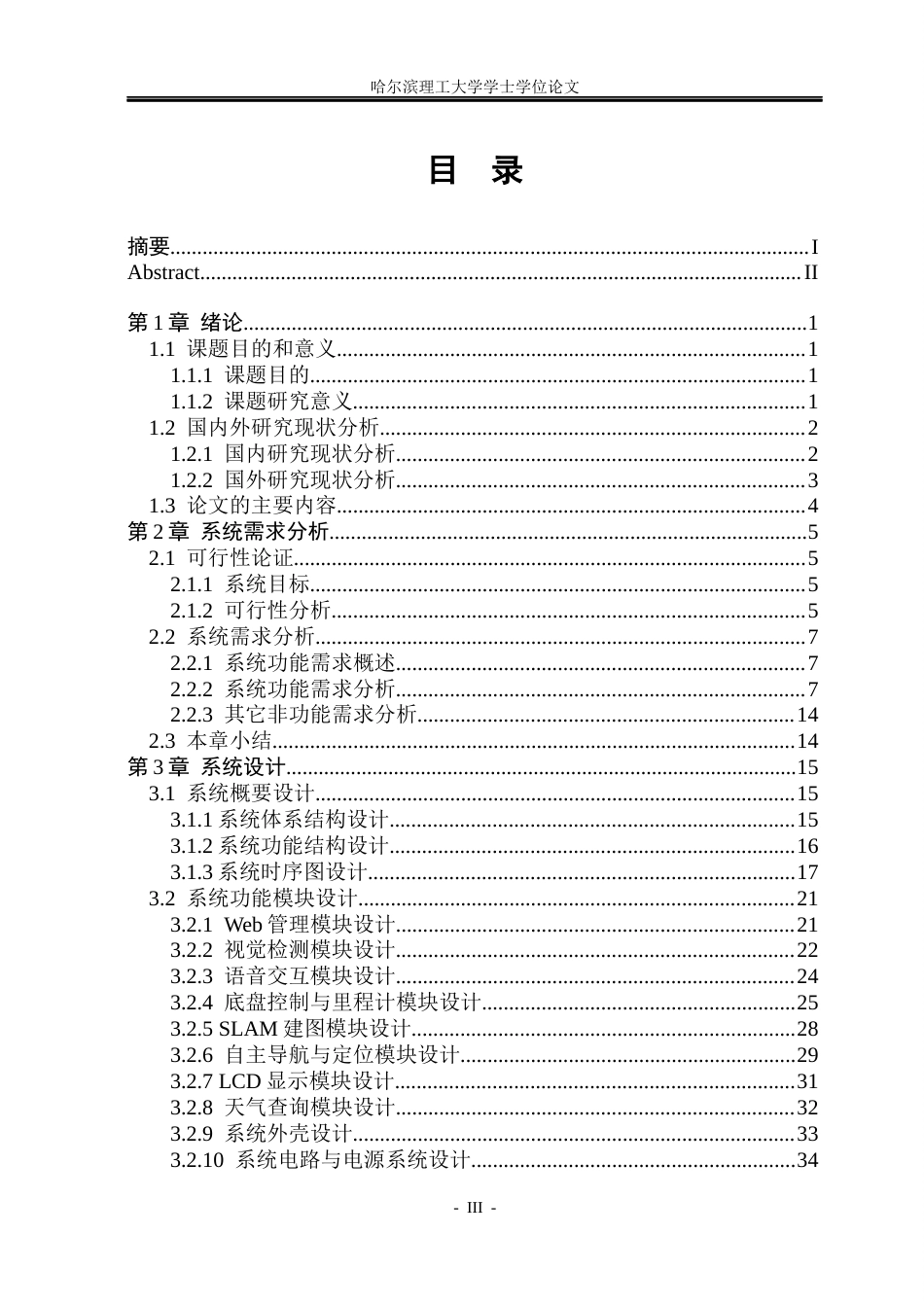 26年WP计算机科学与技术 基于嵌入式Linux的小型机器人0.88-AI2.35(40030字).docx_第5页