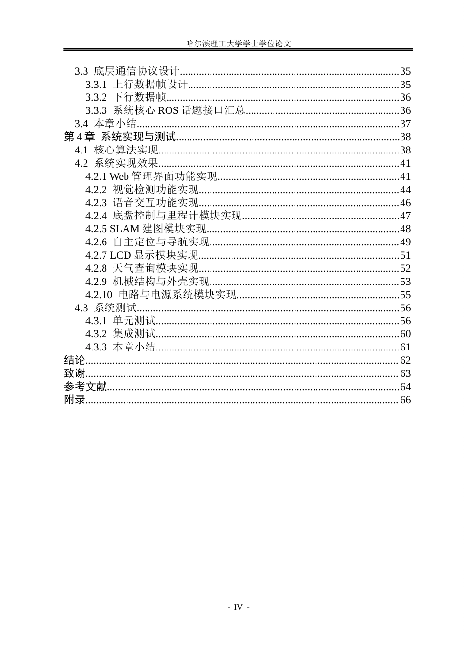 26年WP计算机科学与技术 基于嵌入式Linux的小型机器人0.88-AI2.35(40030字).docx_第6页