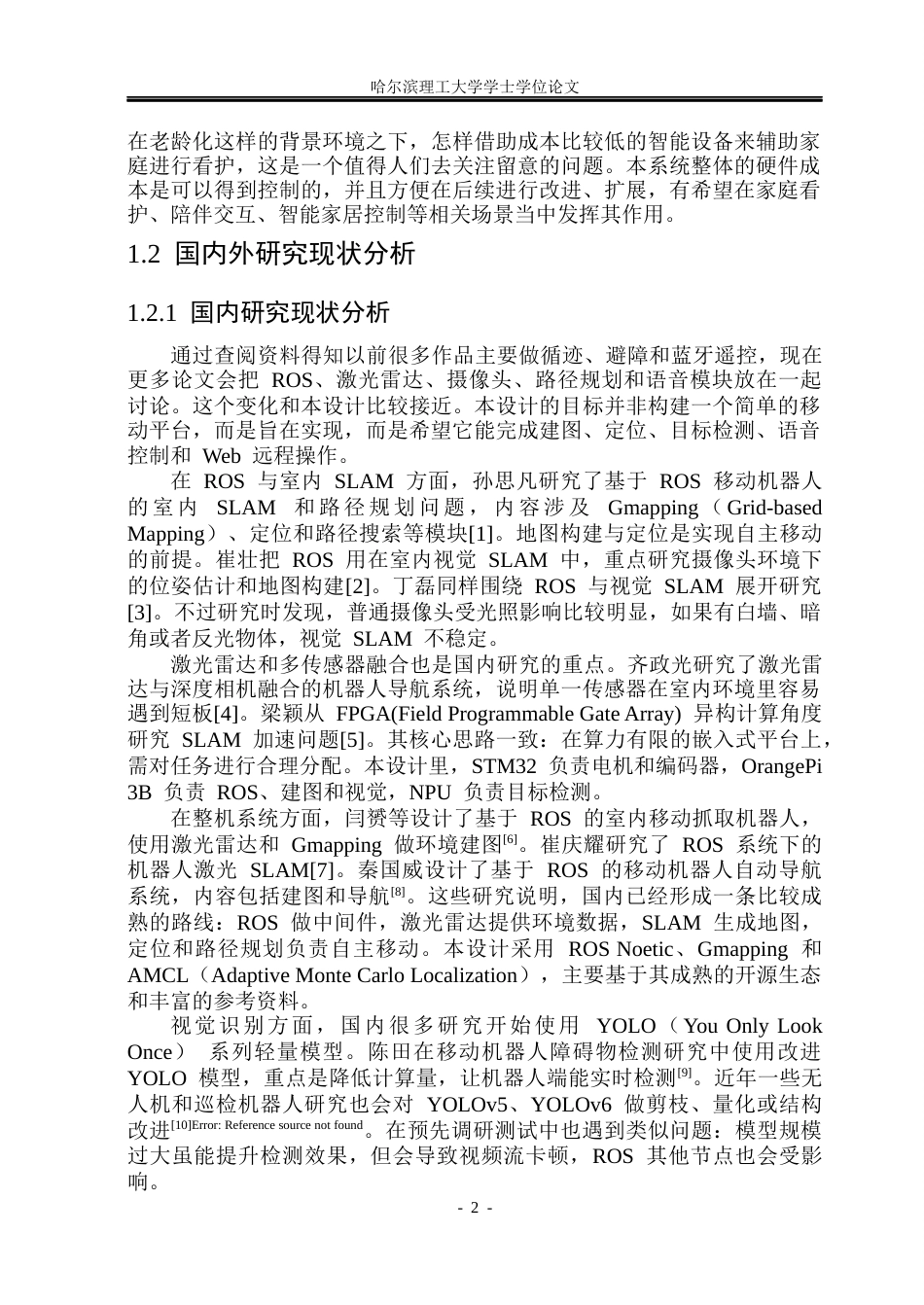 26年WP计算机科学与技术 基于嵌入式Linux的小型机器人0.88-AI2.35(40030字).docx_第8页
