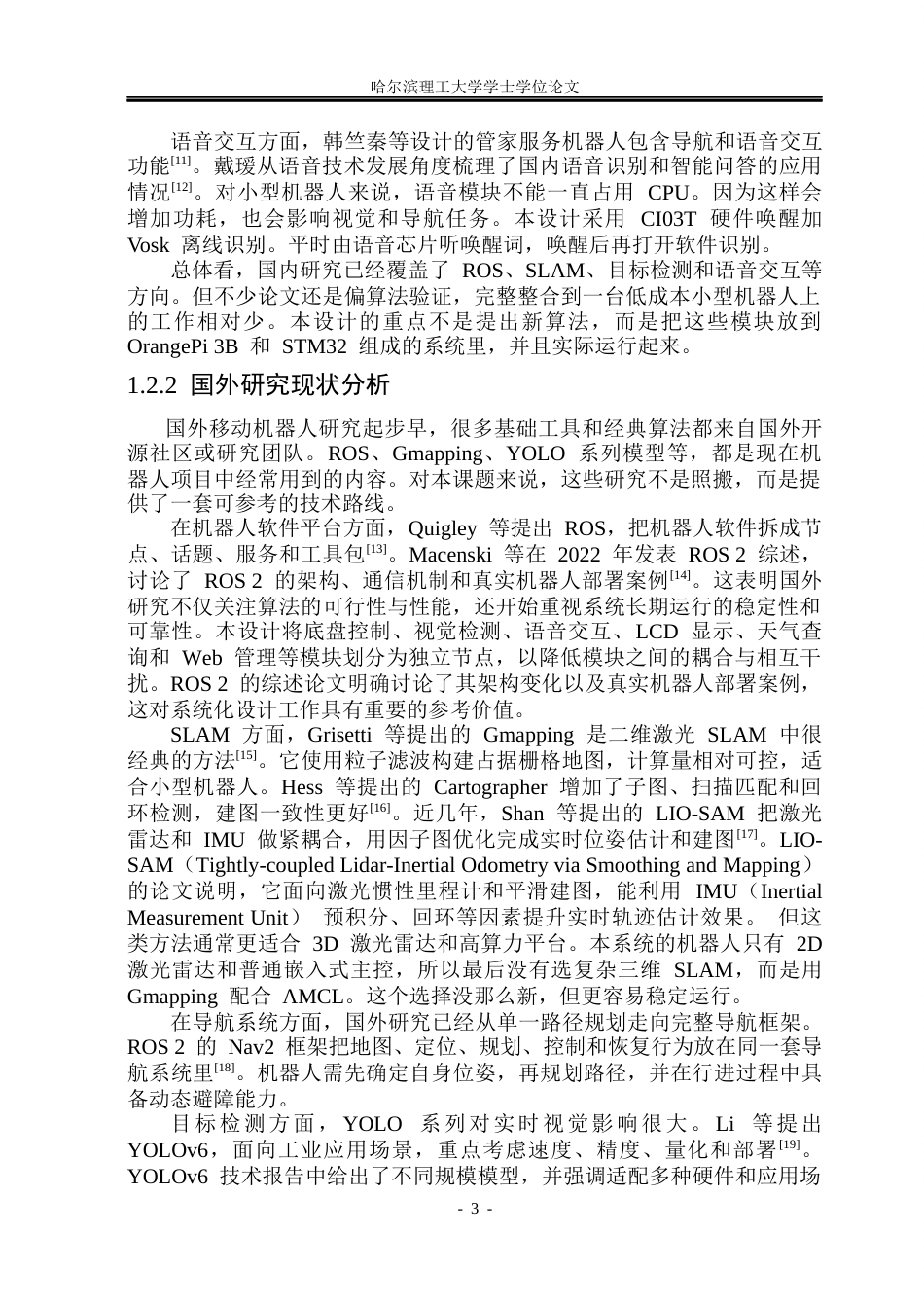 26年WP计算机科学与技术 基于嵌入式Linux的小型机器人0.88-AI2.35(40030字).docx_第9页