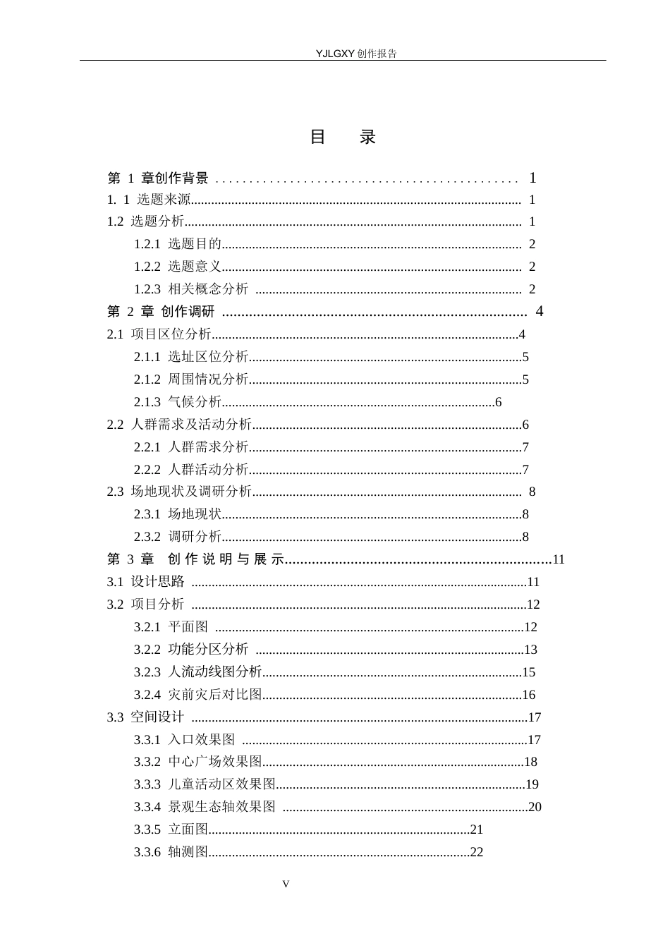 26年WP环境设计 韧性理论下的兰州市玄武公园景观设计10.33-AI0.0(9132字).docx_第3页