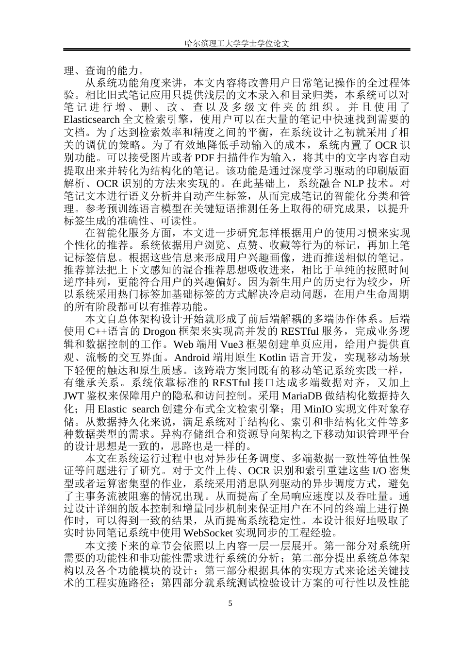 26年WP网络工程 基于Web与Android双端的智能笔记管理系统4.43-AI13.72(35397字).docx_第10页