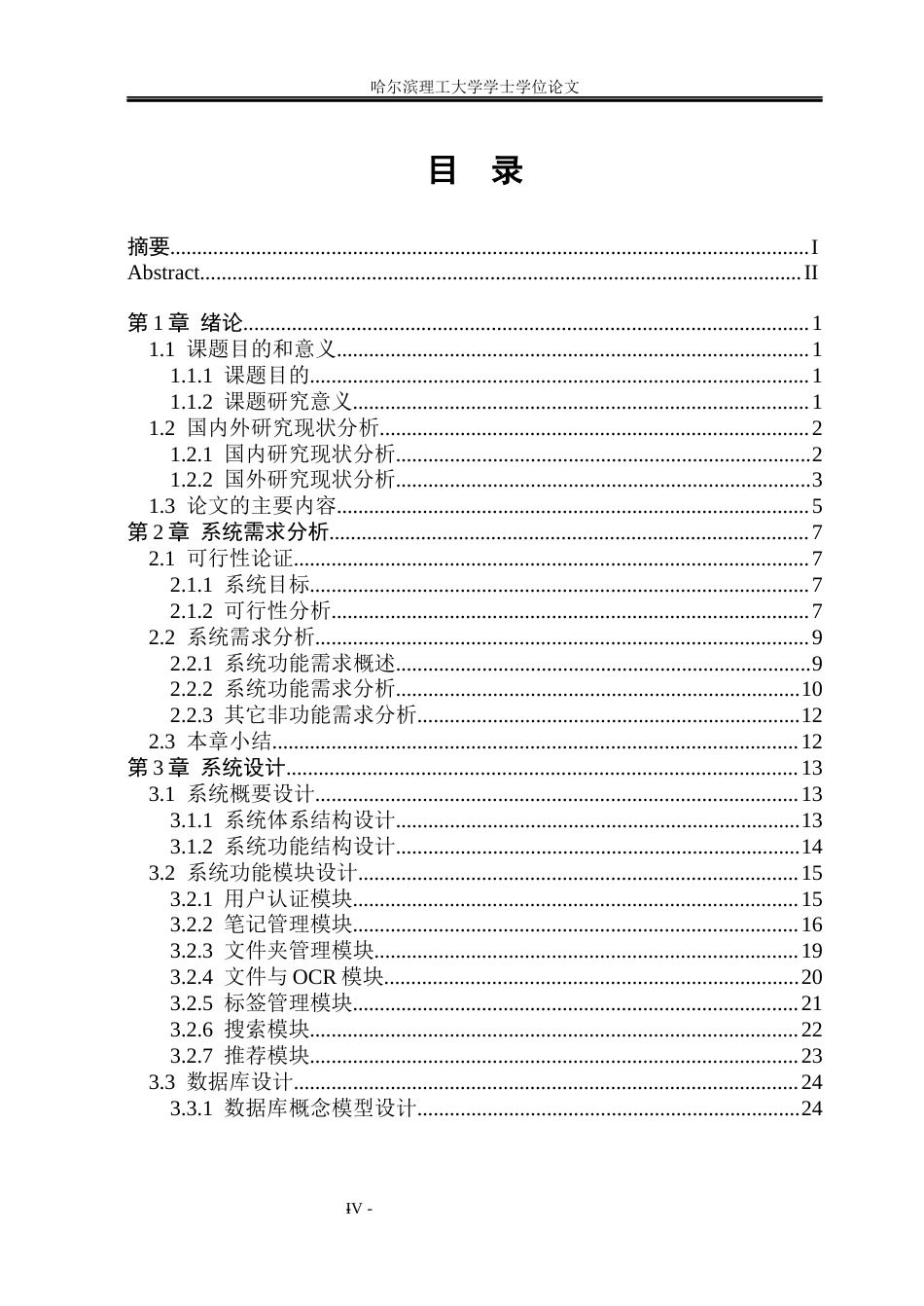 26年WP网络工程 基于Web与Android双端的智能笔记管理系统4.43-AI13.72(35397字).docx_第4页