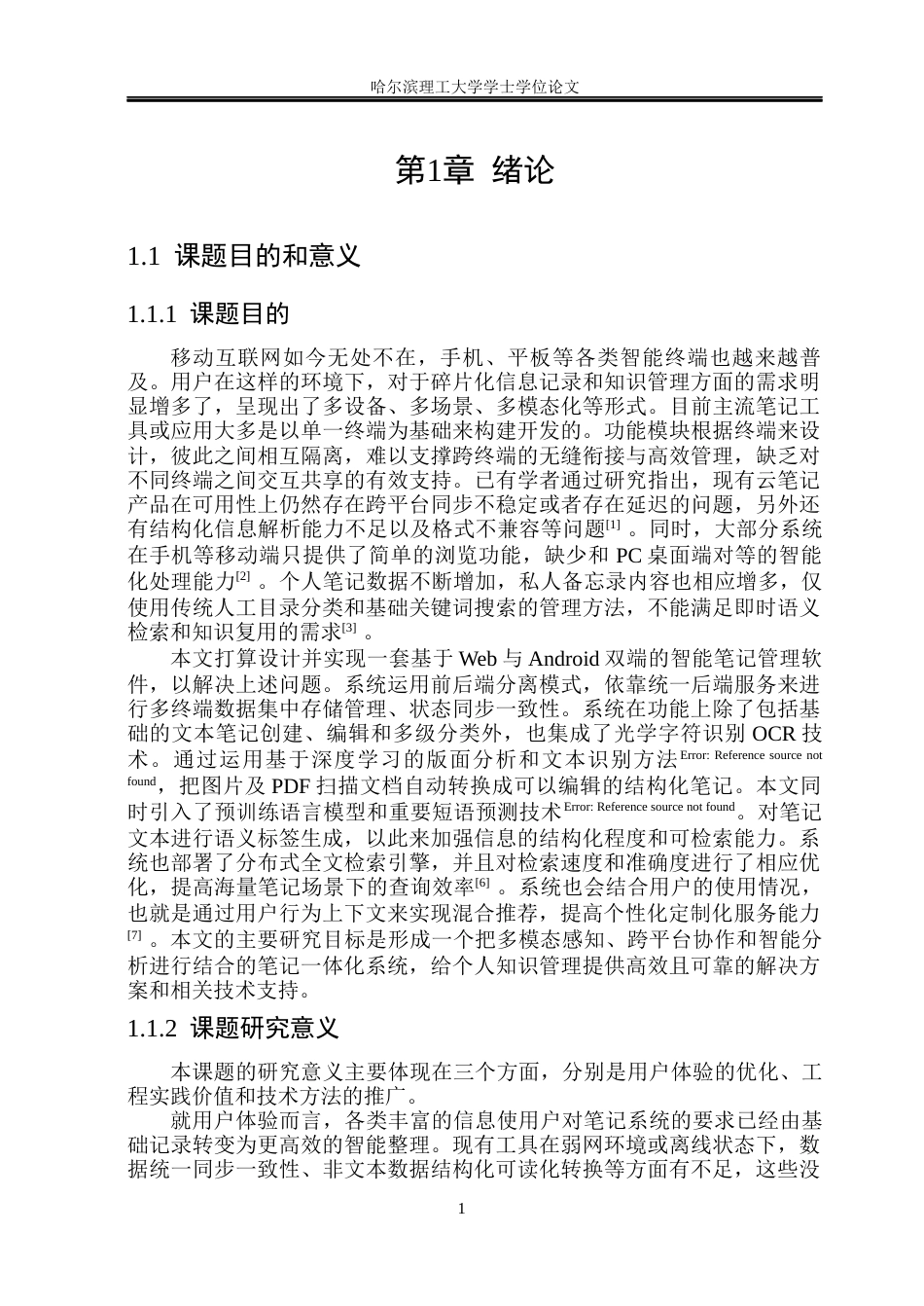 26年WP网络工程 基于Web与Android双端的智能笔记管理系统4.43-AI13.72(35397字).docx_第6页