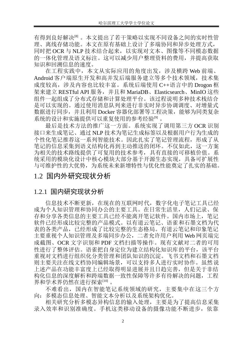 26年WP网络工程 基于Web与Android双端的智能笔记管理系统4.43-AI13.72(35397字).docx_第7页