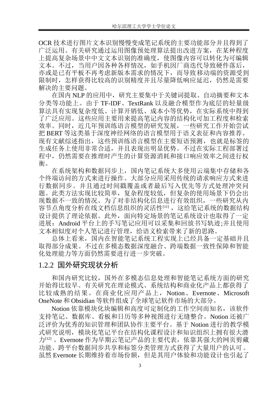 26年WP网络工程 基于Web与Android双端的智能笔记管理系统4.43-AI13.72(35397字).docx_第8页