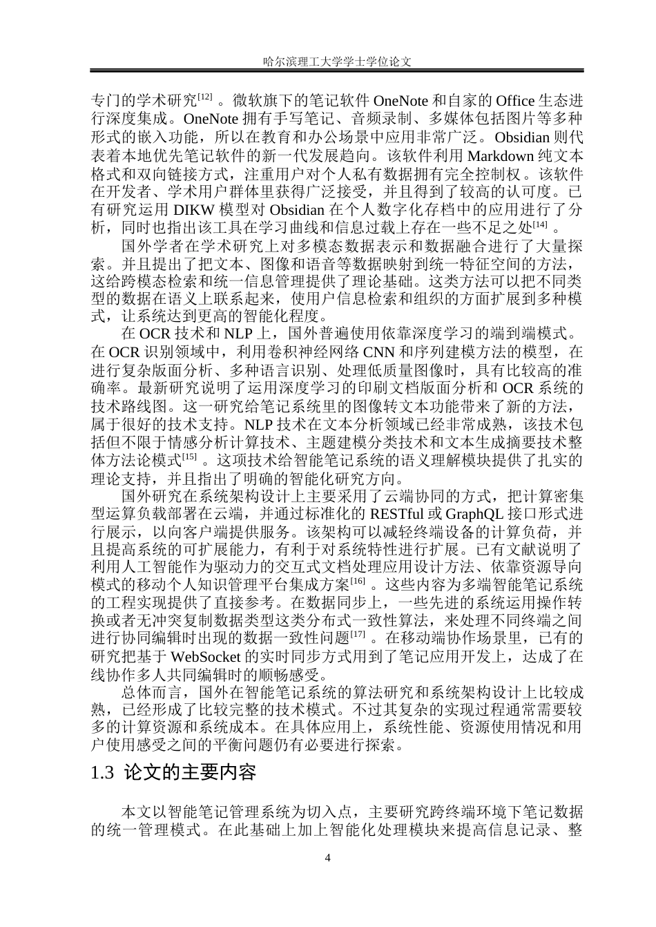 26年WP网络工程 基于Web与Android双端的智能笔记管理系统4.43-AI13.72(35397字).docx_第9页