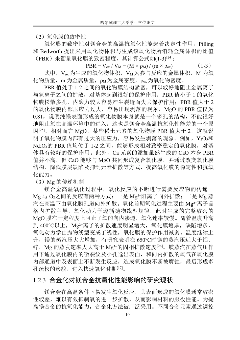 26年WP金属材料工程 Y含量对高阻燃Mg-9Al-4.5Ca-0.3Mn合金显微组织和性能的影响16.69-AI13.22-约31425字符.pdf_第10页